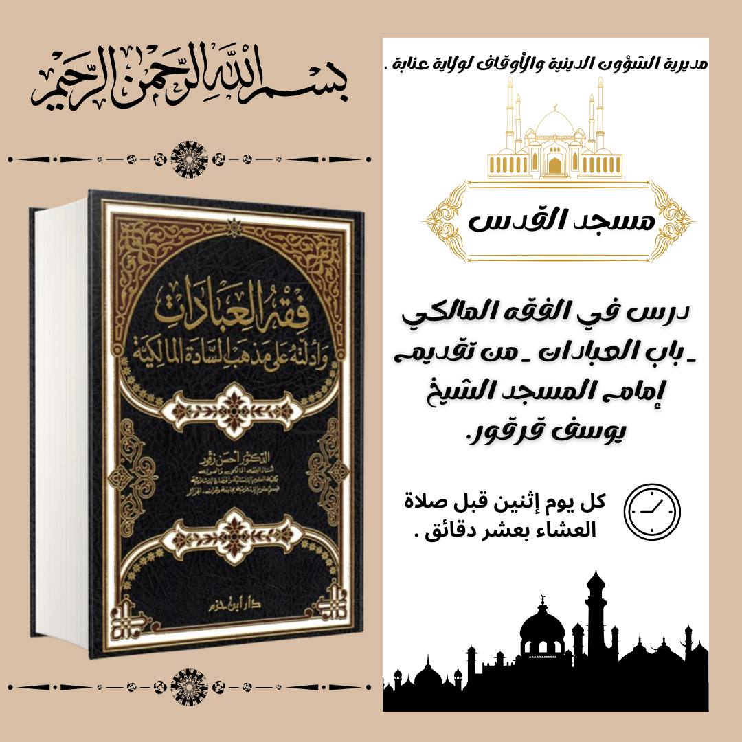 دروس مسجدية