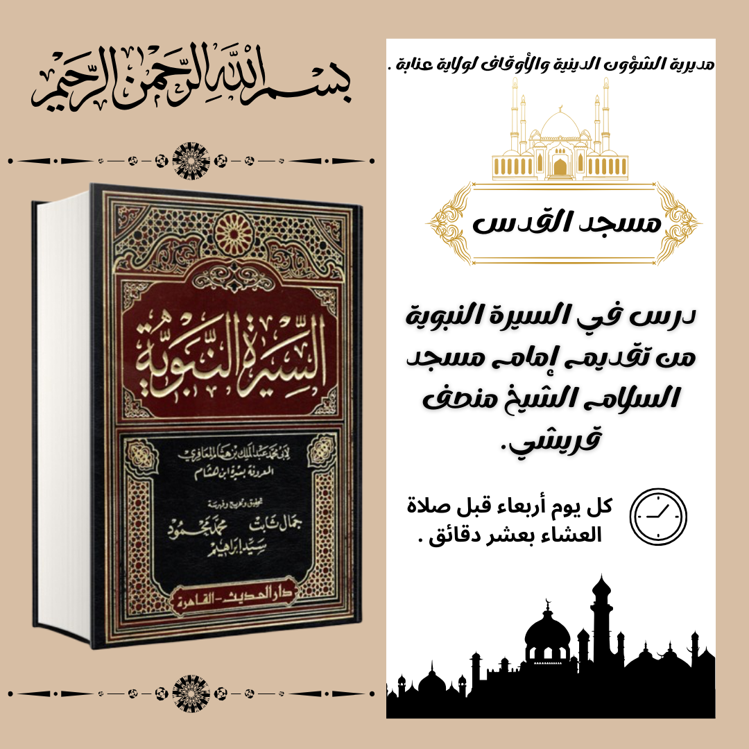 دروس مسجدية