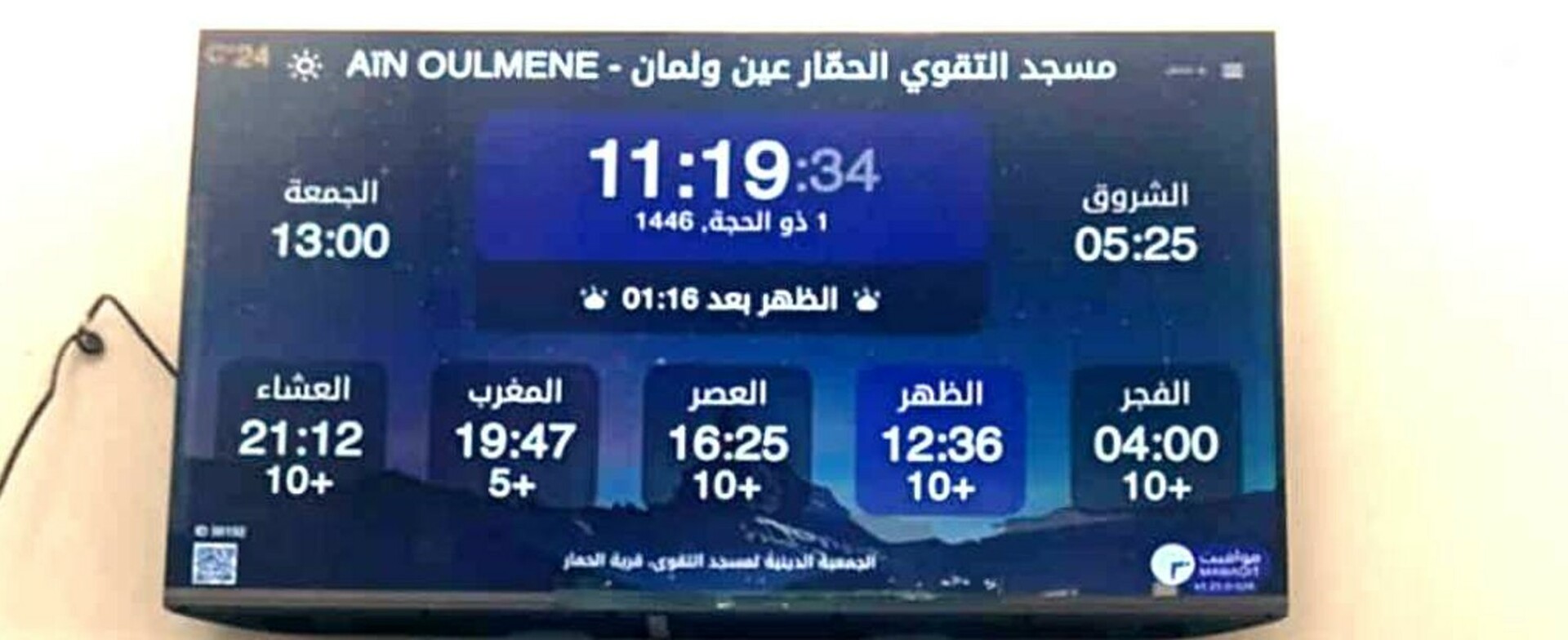 مسجد التقوى الحمّار عين ولمان