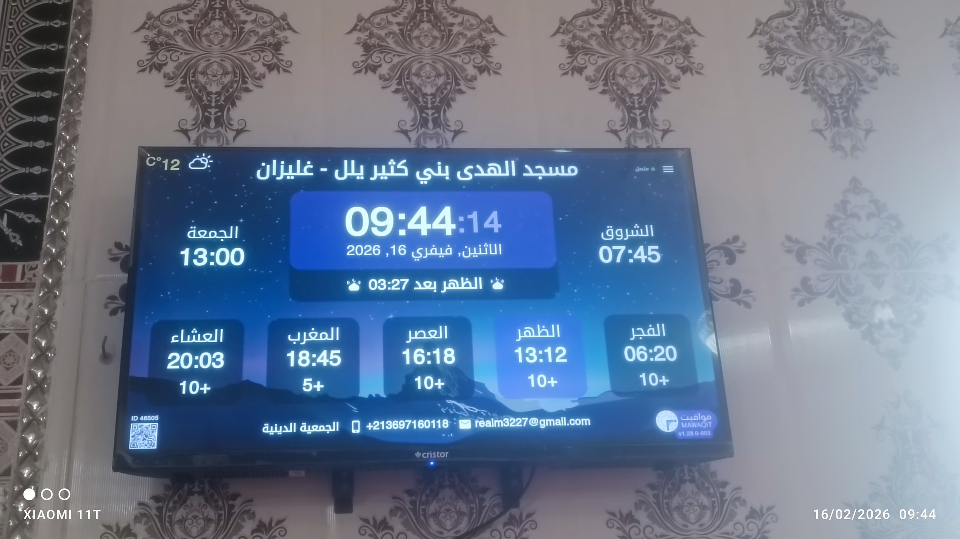 مسجد الهدى بني كثير يلل