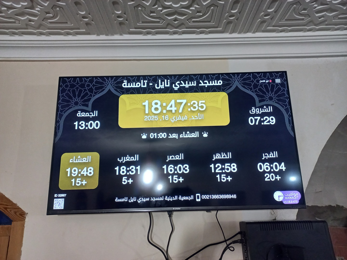 مسجد سيدي نايل