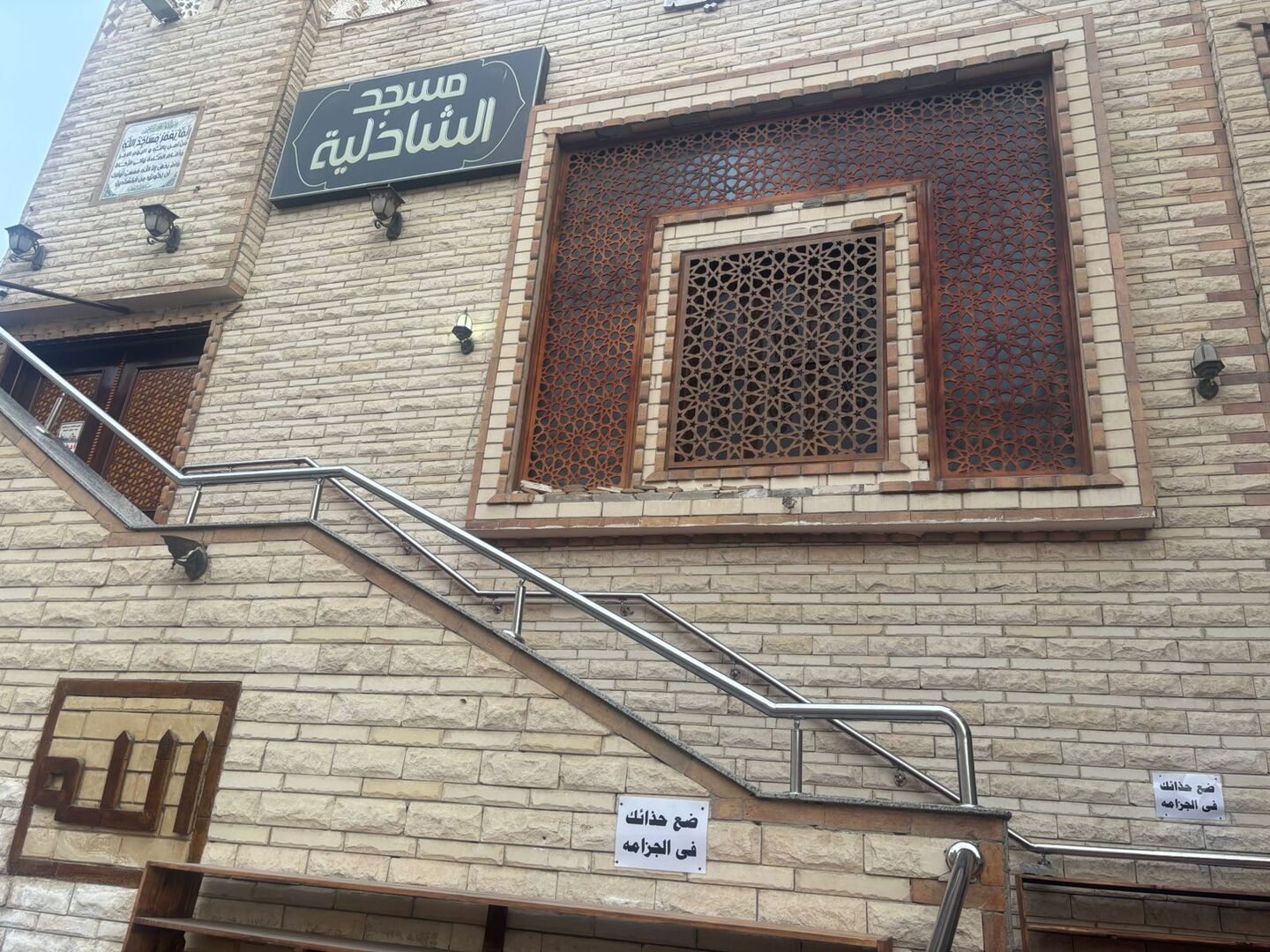 مسجد الشاذليه