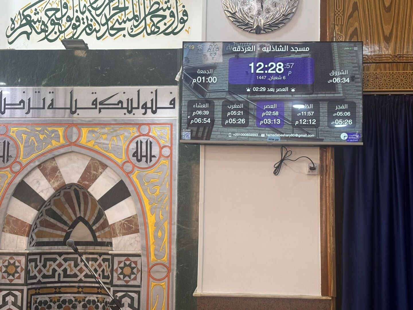 مسجد الشاذليه