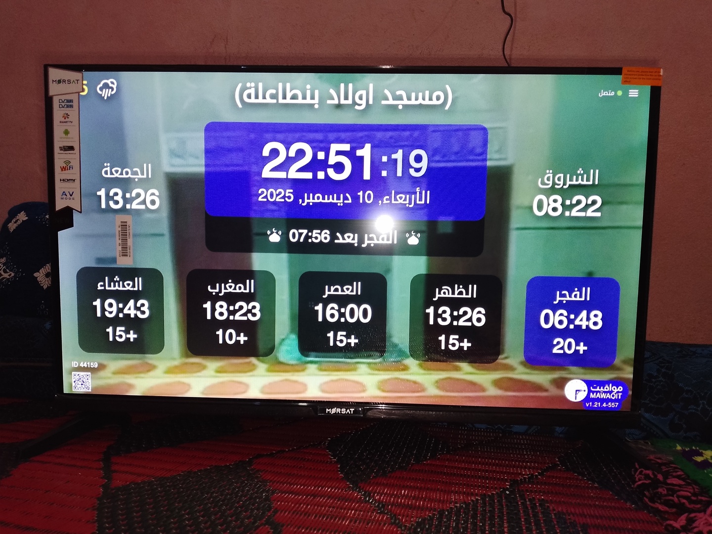 )مسجد اولاد بنطاعلة(