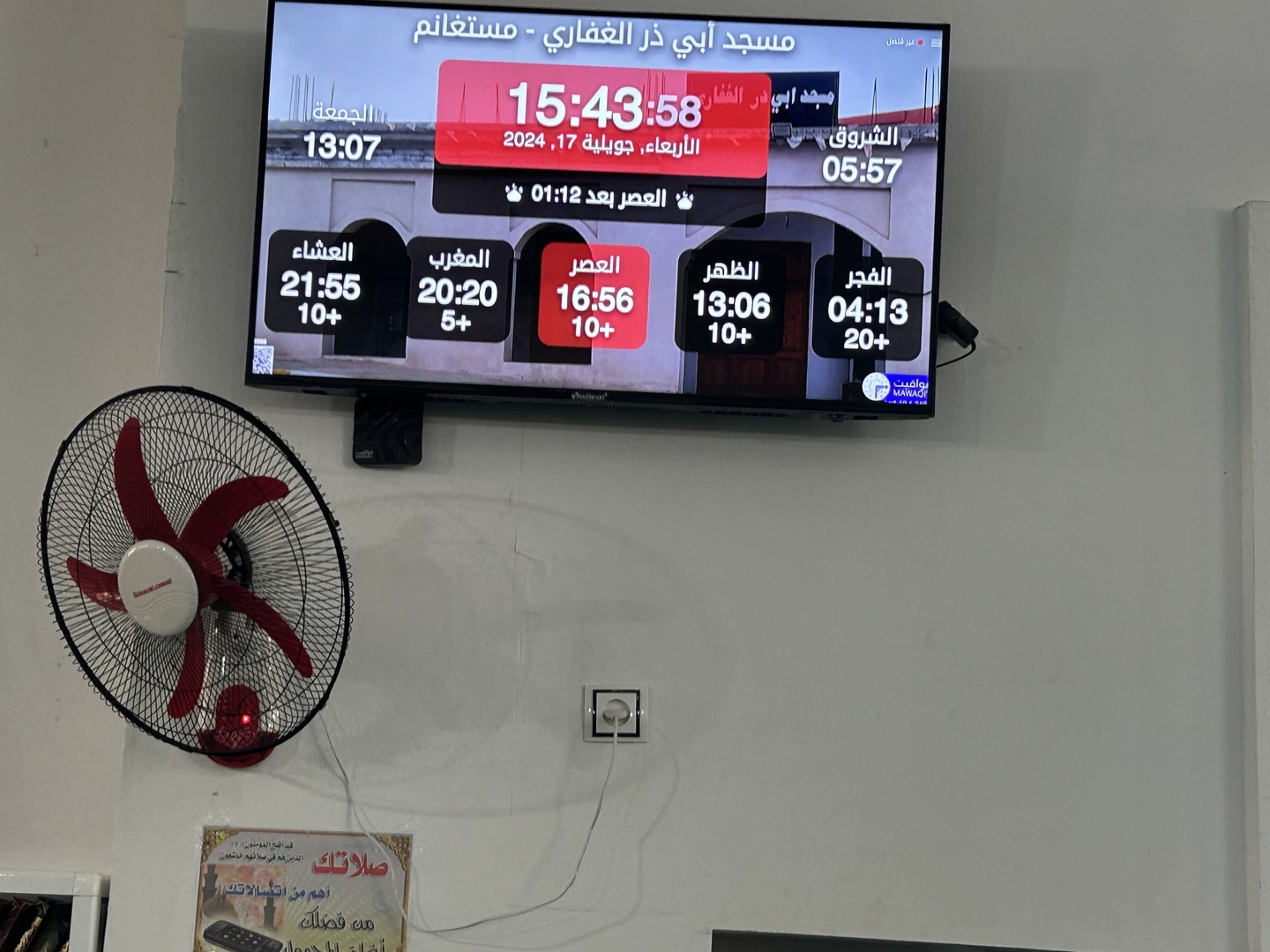 مسجد أبي ذر الغفاري