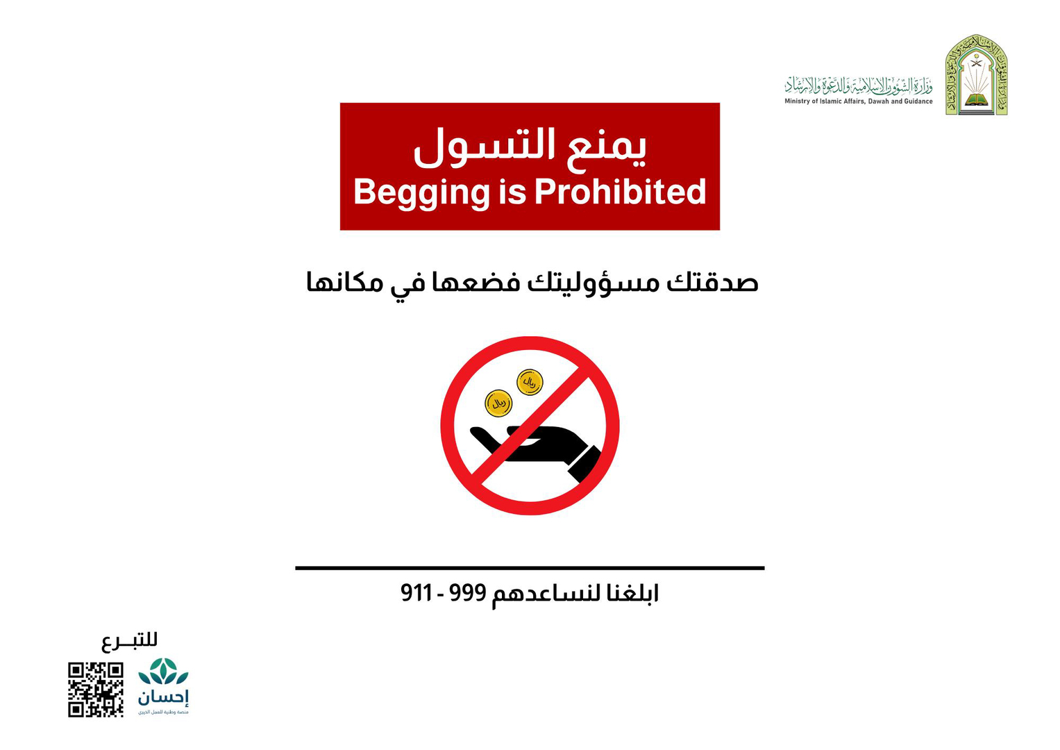 يمنع التسول - 1