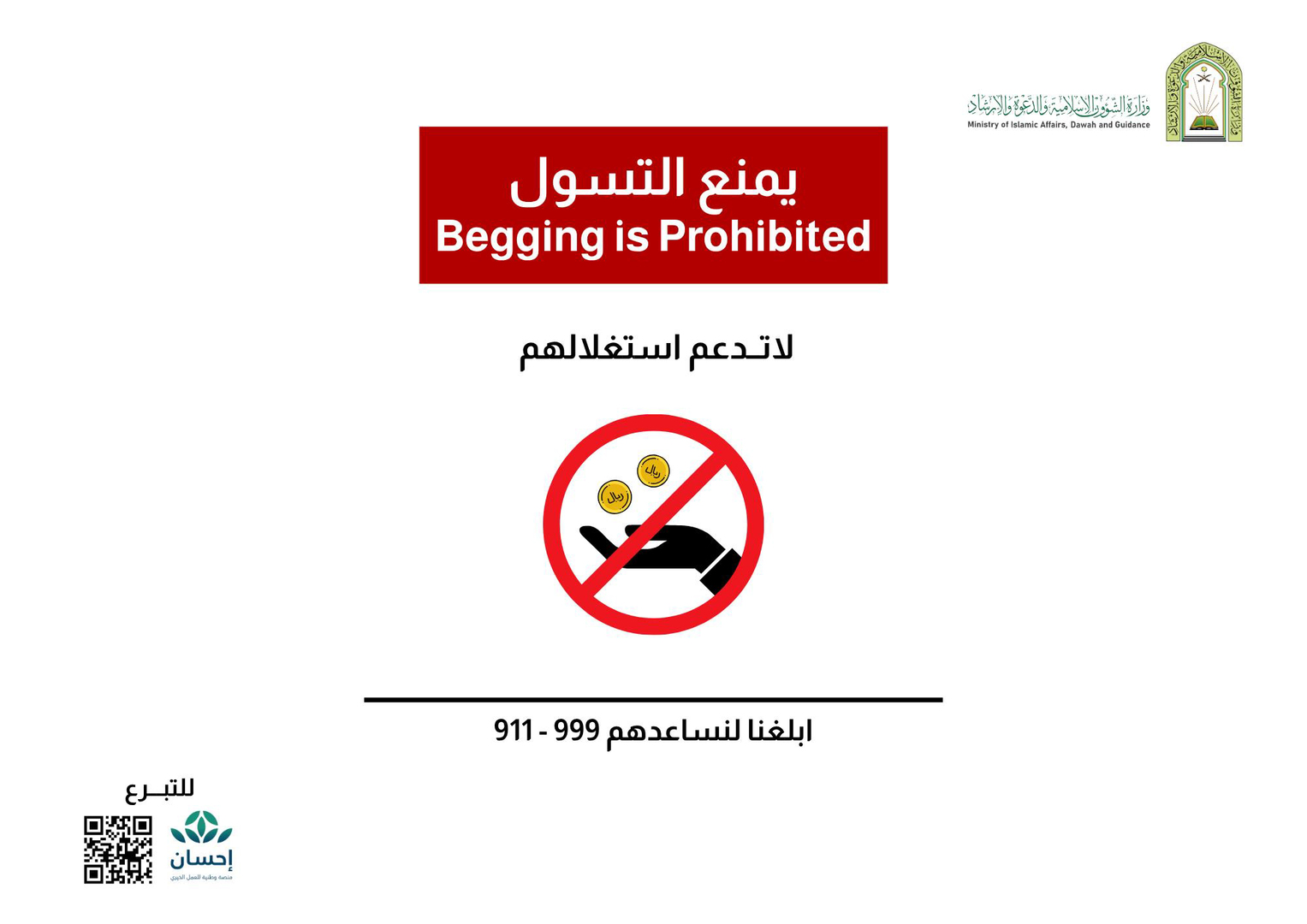 يمنع التسول - 2