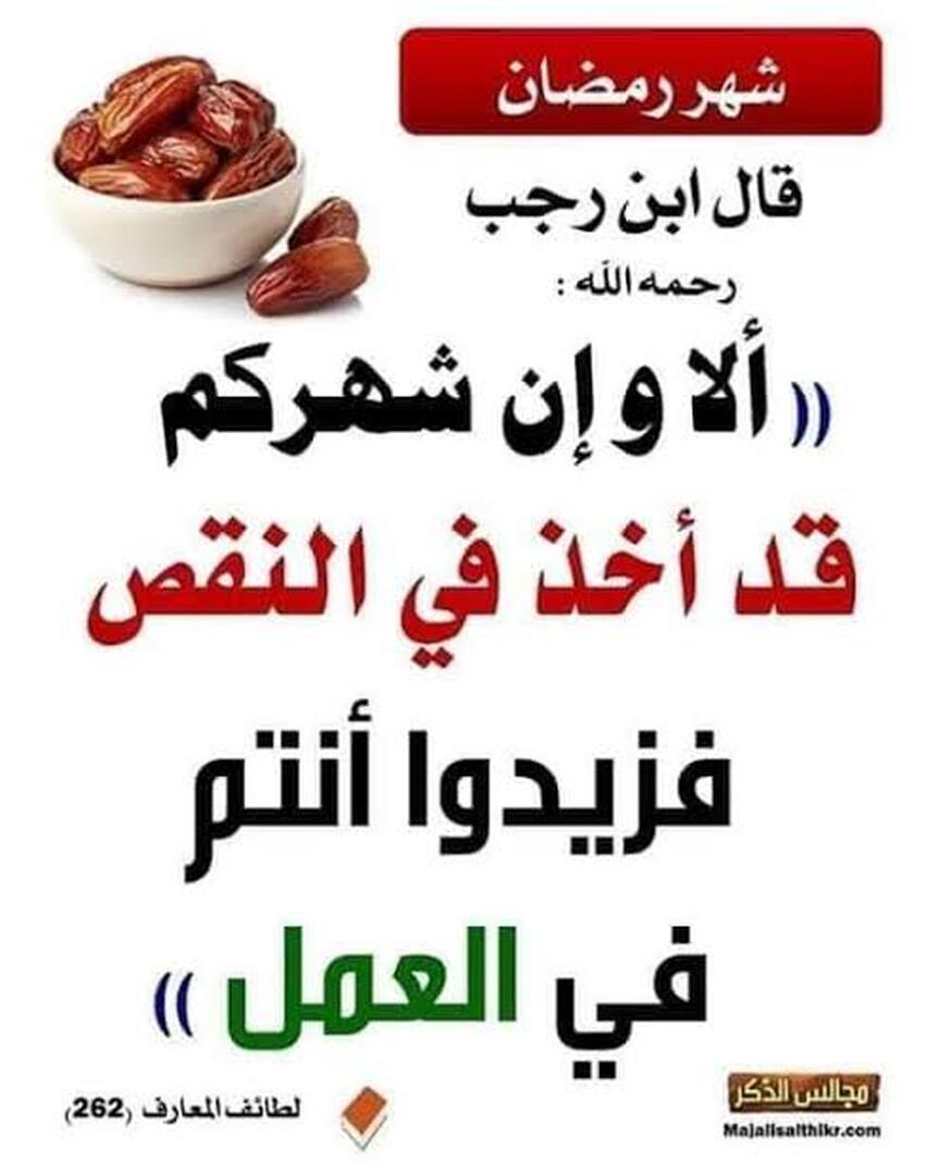 اغتنام شهر رمضان