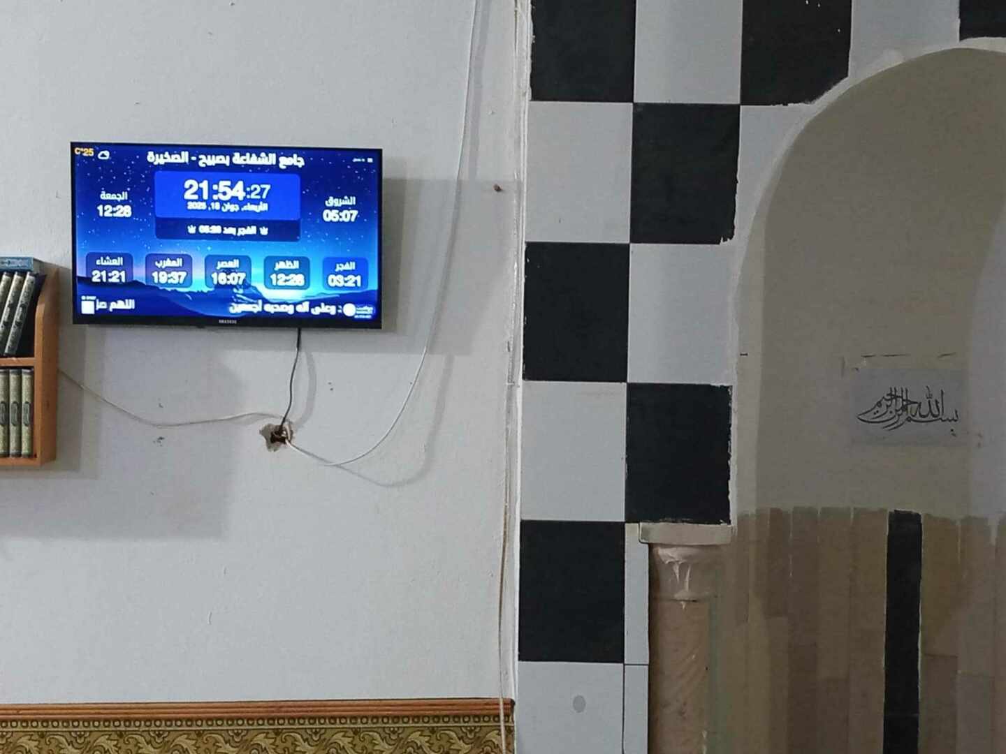 جامع الشفاعة بصبيح