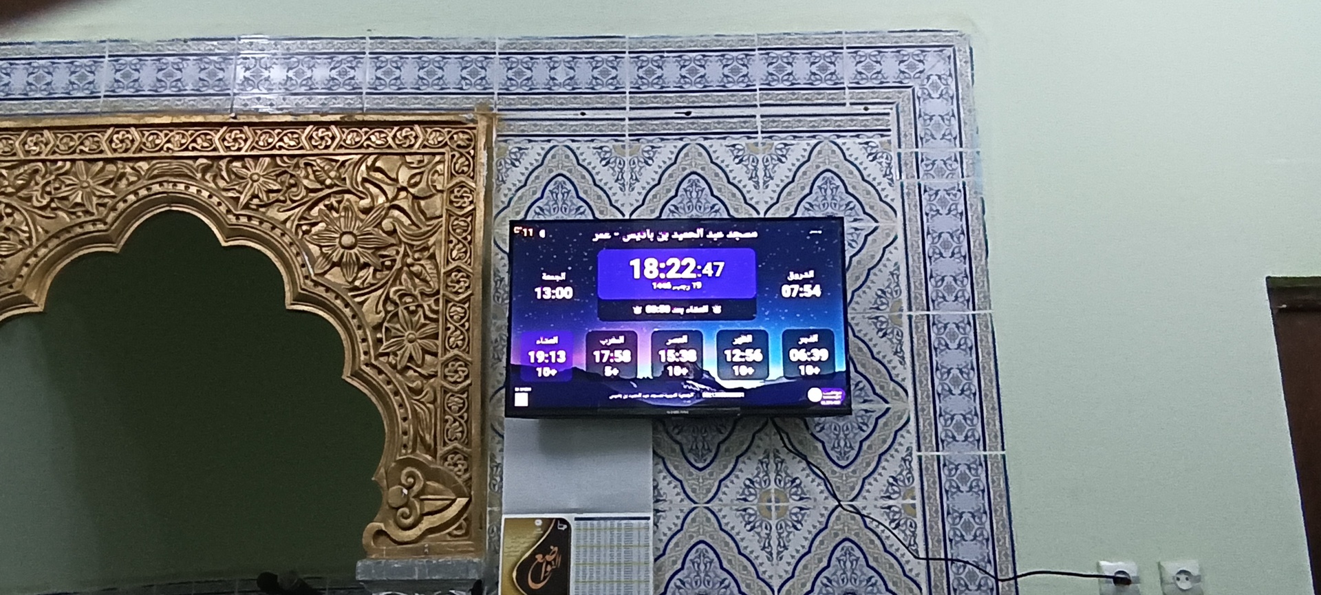 مسجد عبد الحميد بن باديس