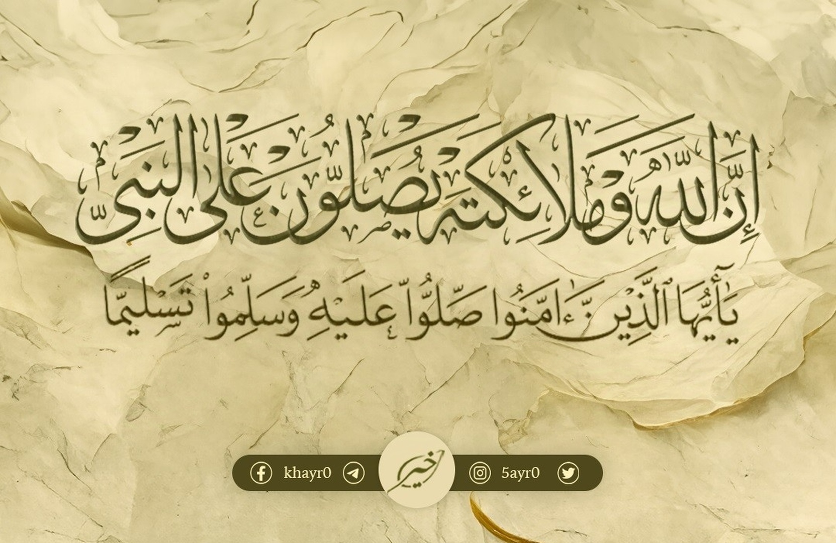 صلي رسول الله