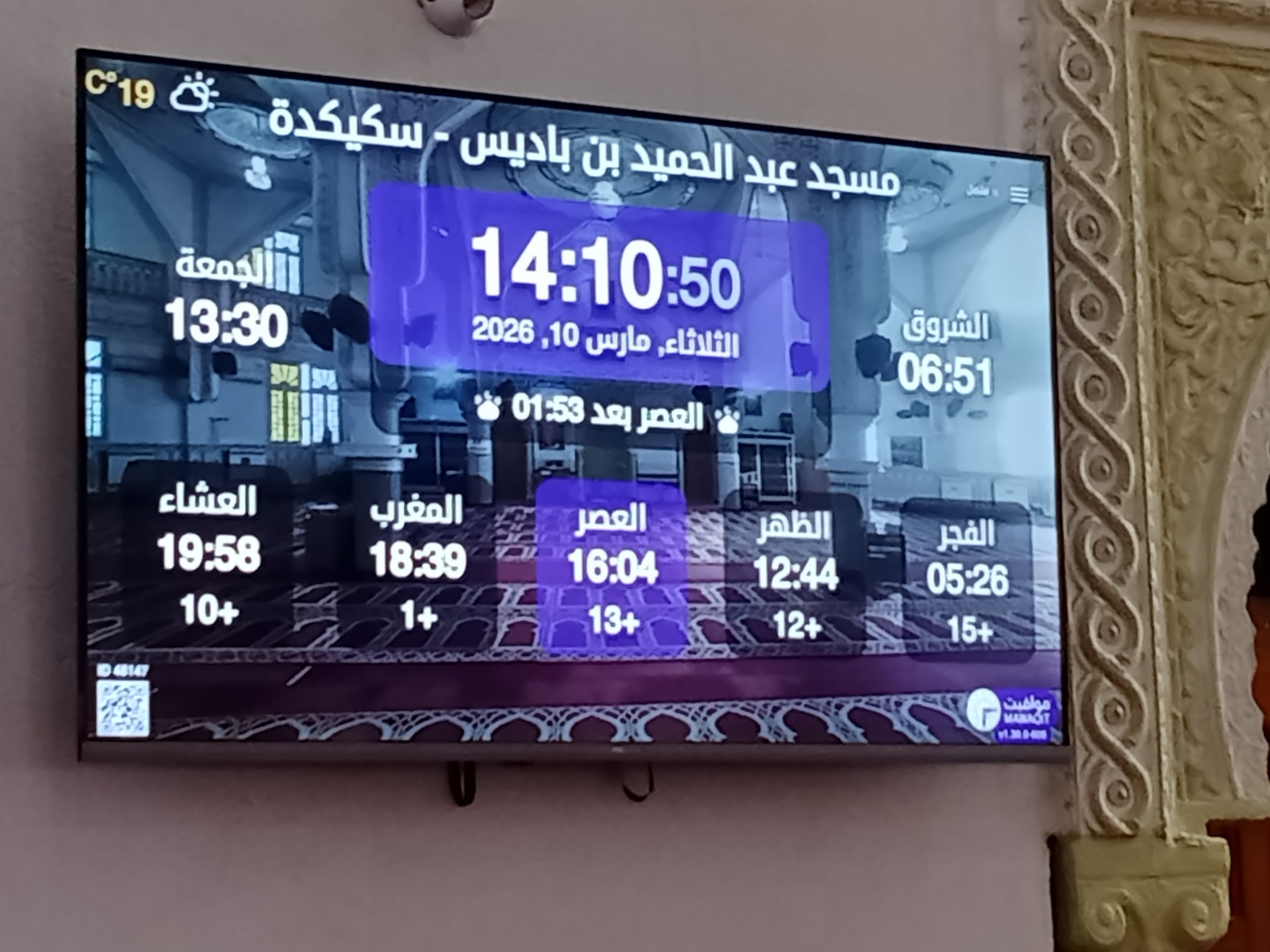 مسجد عبد الحميد بن باديس