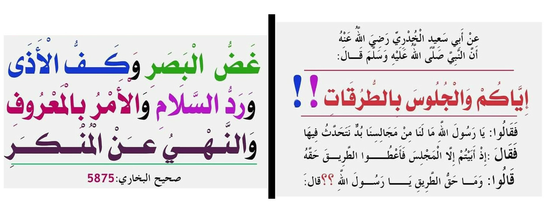 الجلوس بالطرقات
