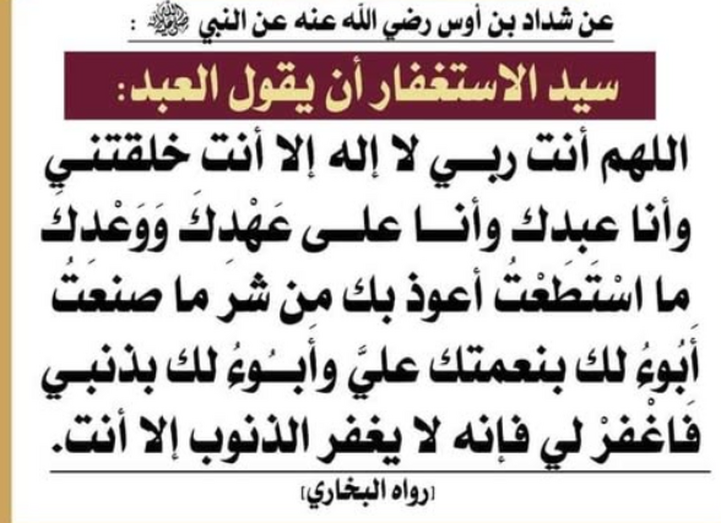 سيد الاستغفار