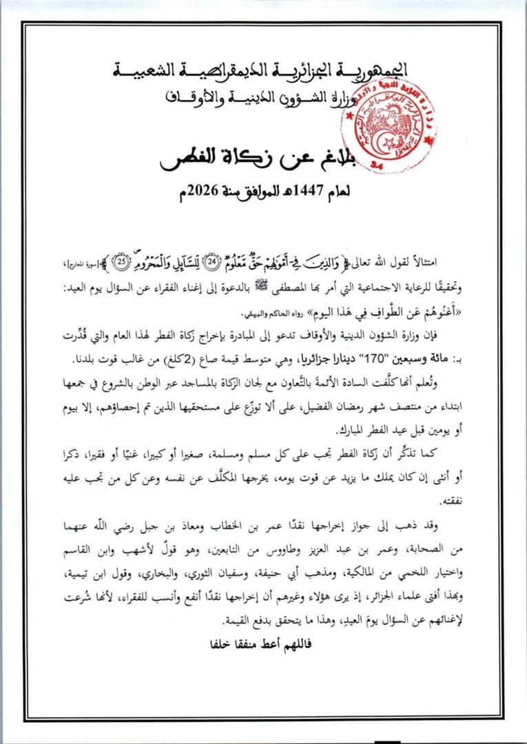 نصاب زكاة الفطر لعام 1447/ 2026