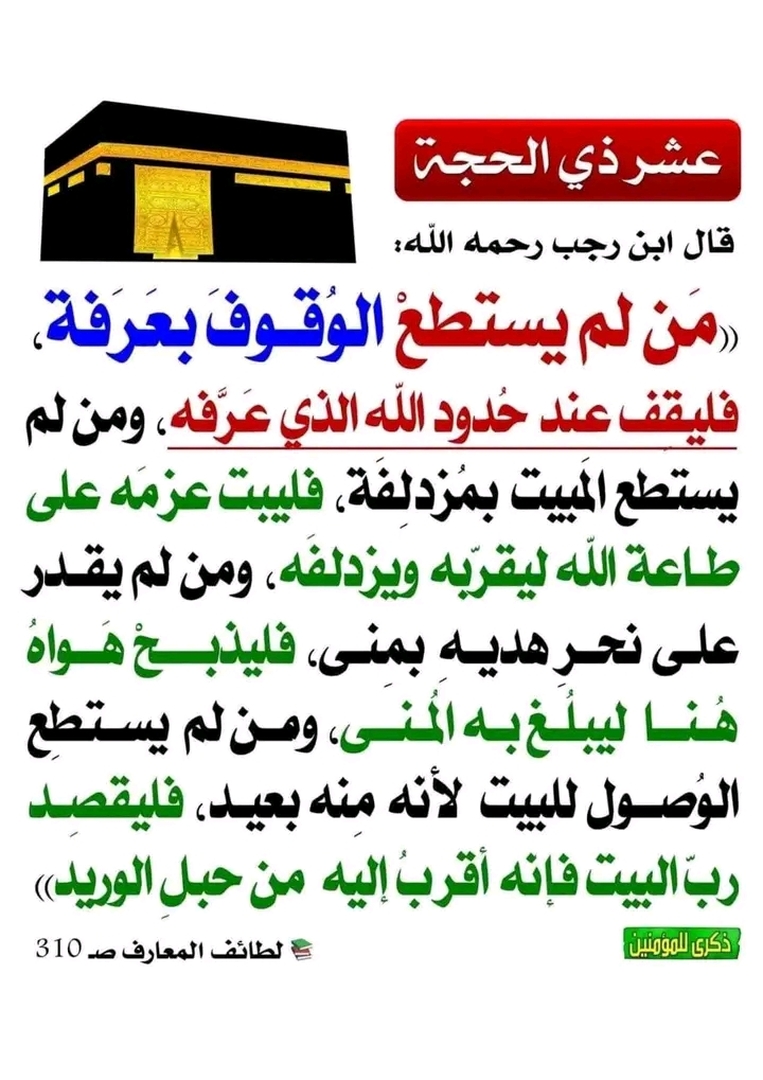 أحاديث نبوية