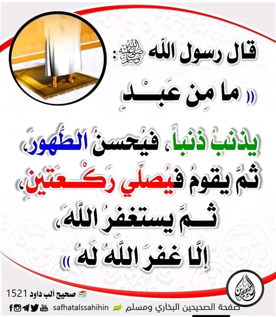 أحاديث نبوية