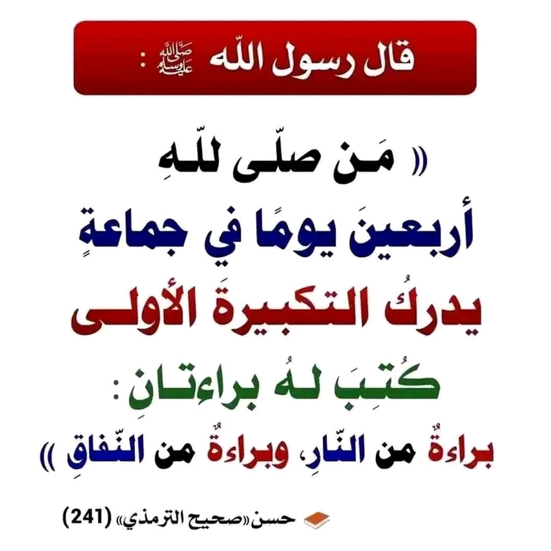 أحاديث نبوية