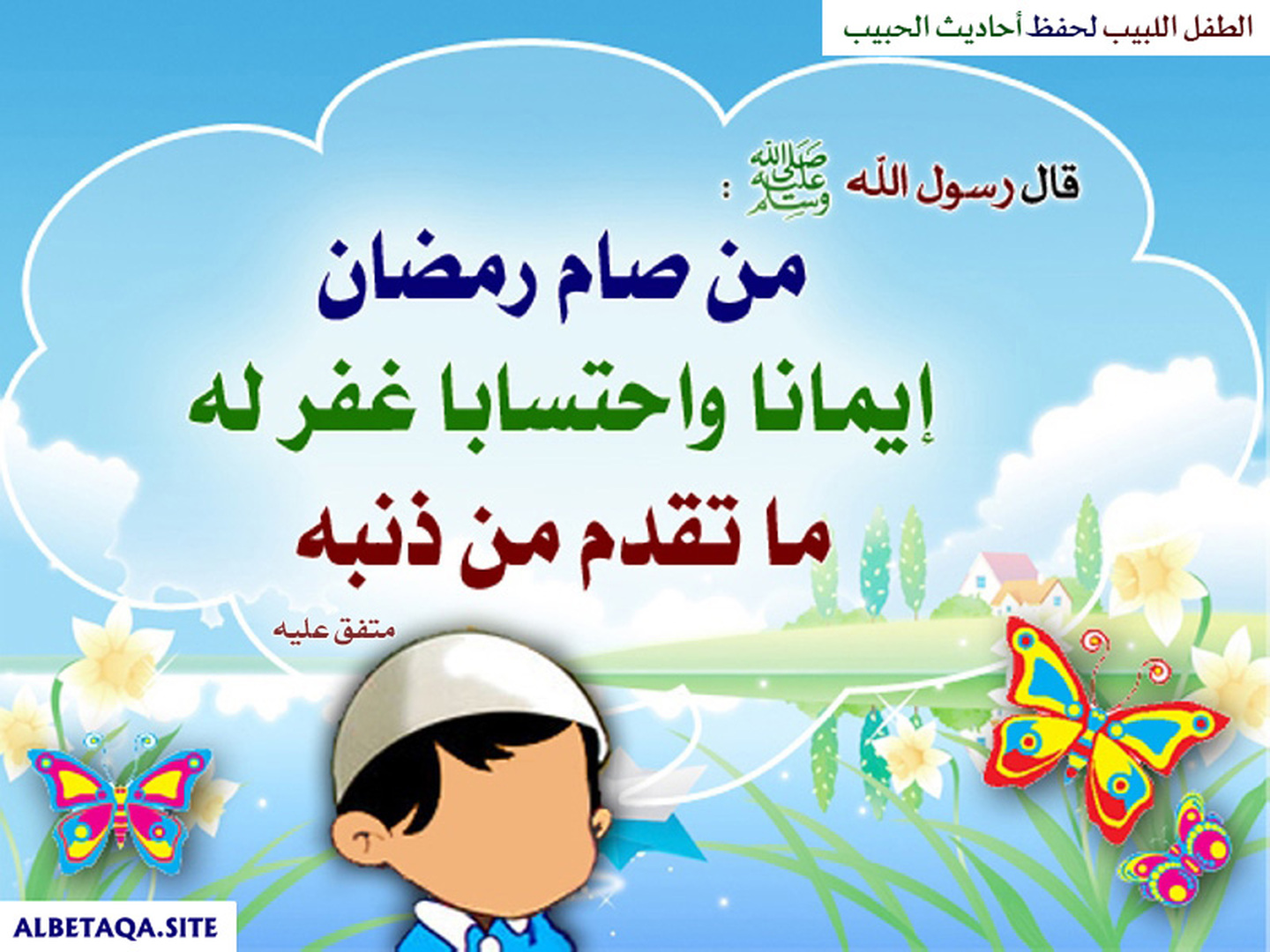 أحاديث نبوية