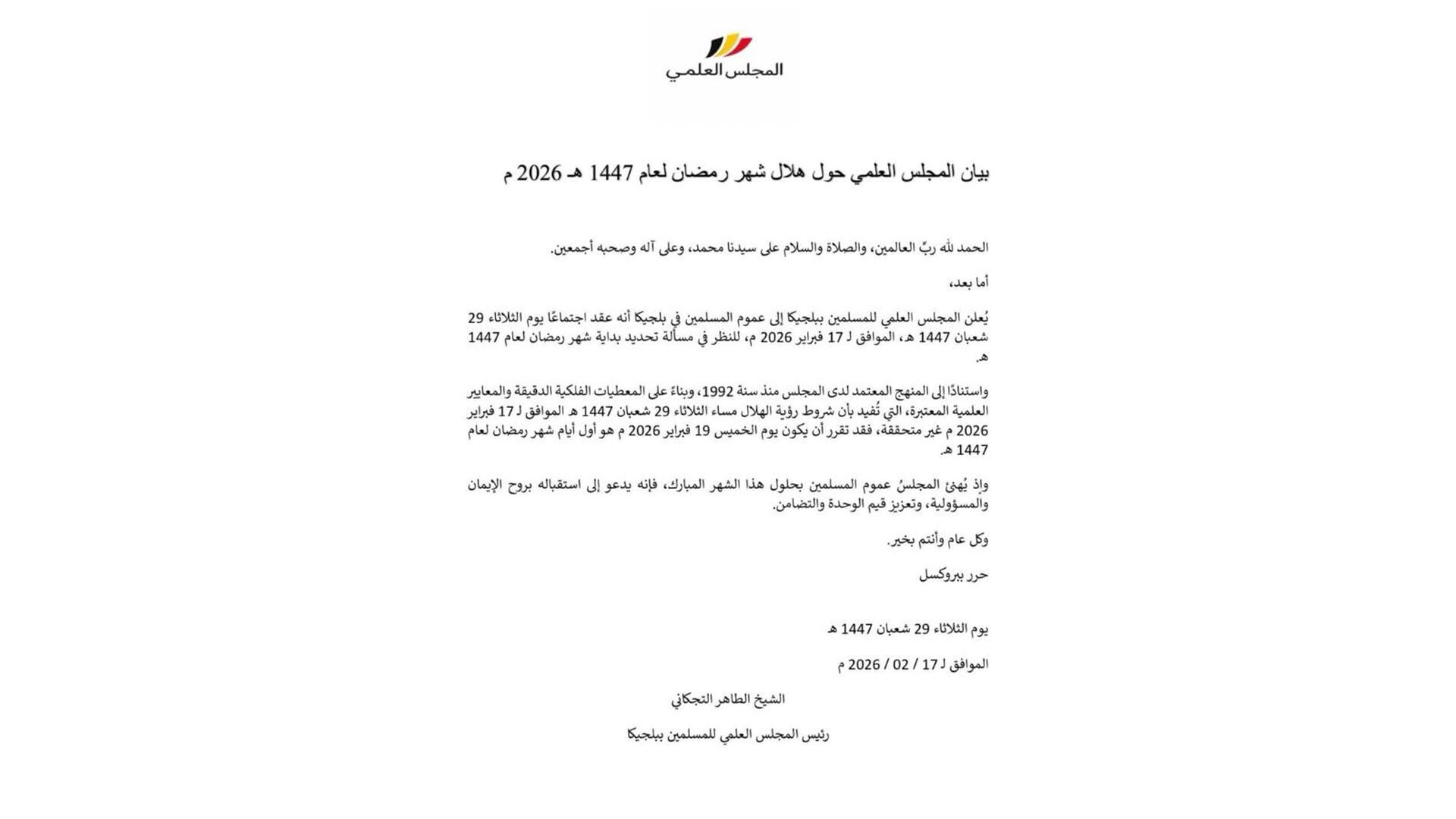 Ramadan 2026 - Conseil théologiens