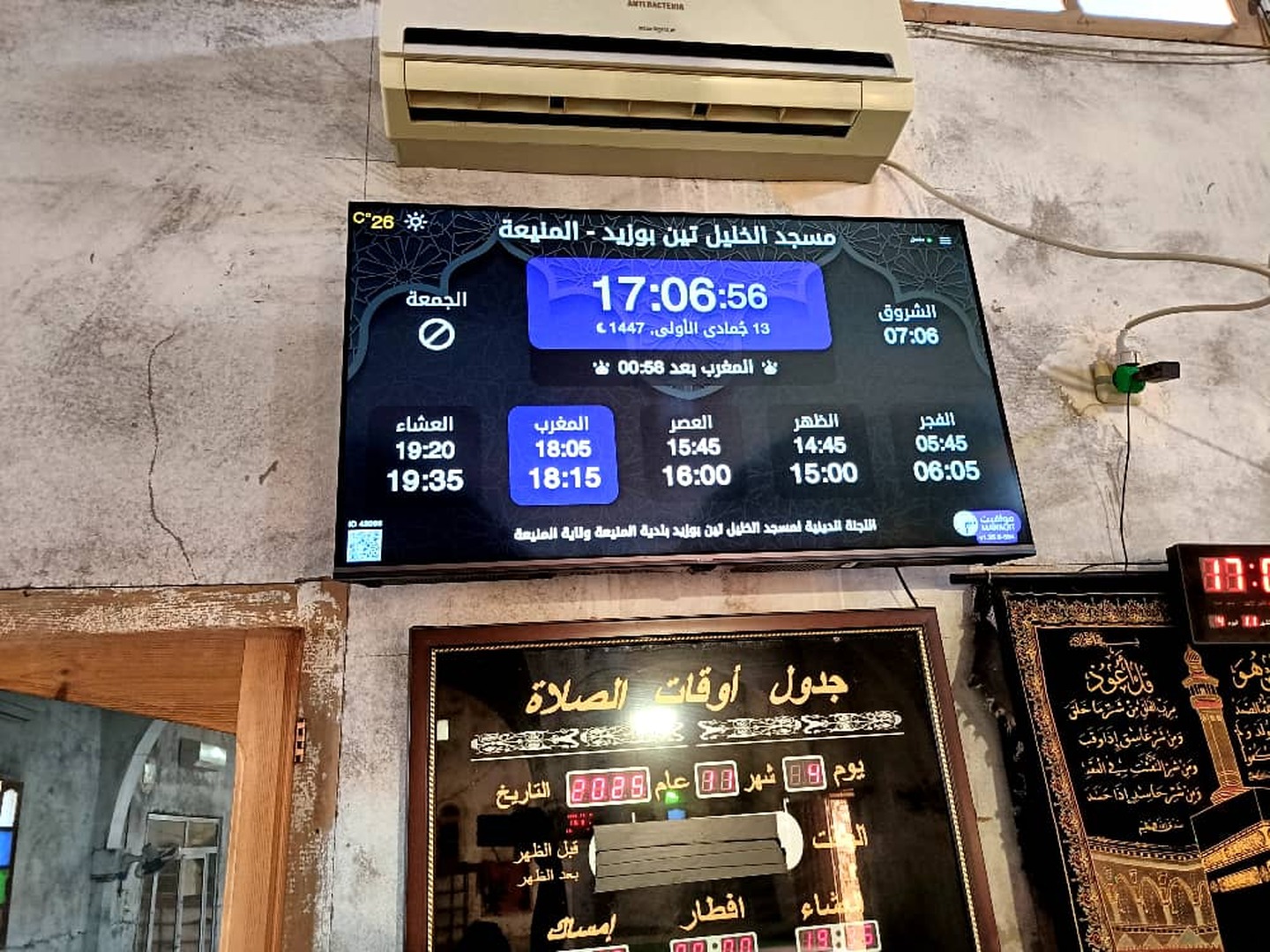 مسجد الخليل تين بوزيد