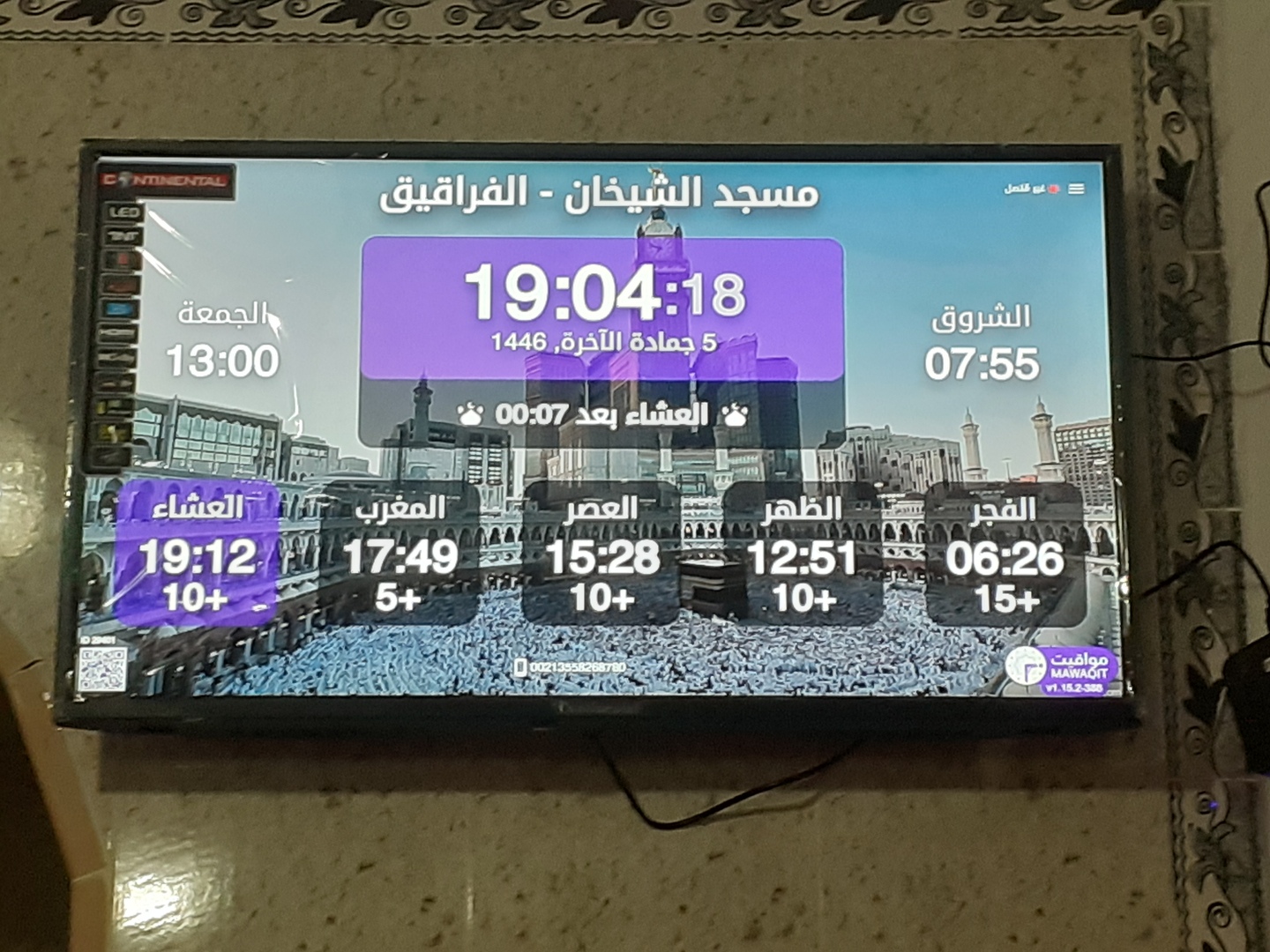 مسجد الشيخان