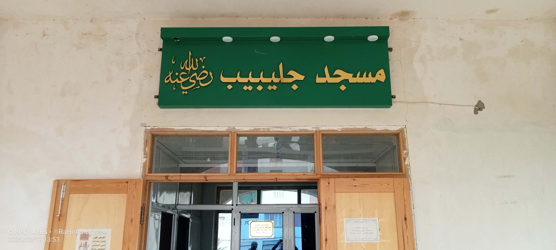 مسجد جليبيب تلموني