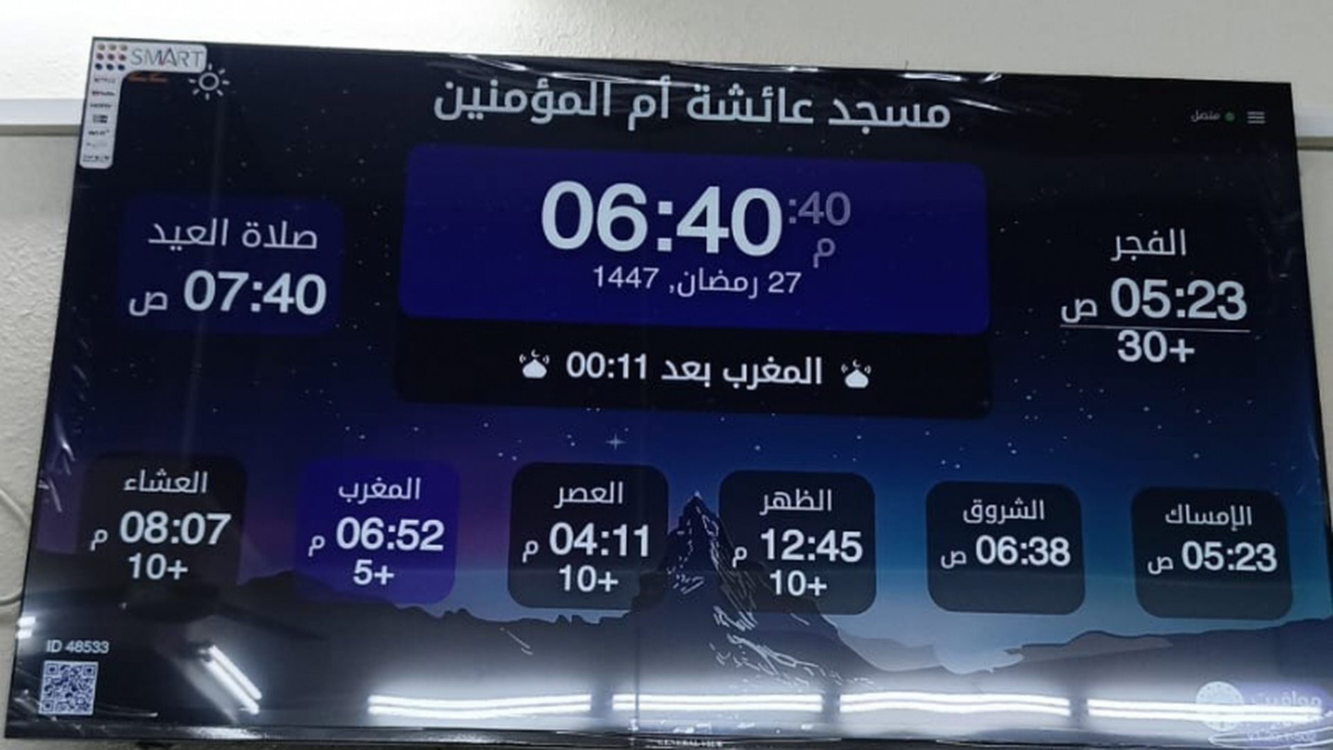 مسجد عائشة أم المؤمنين