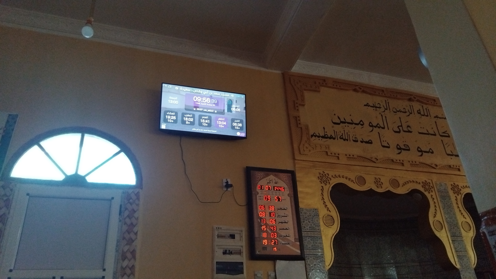 مسجد سعد بن أبي وقاص
