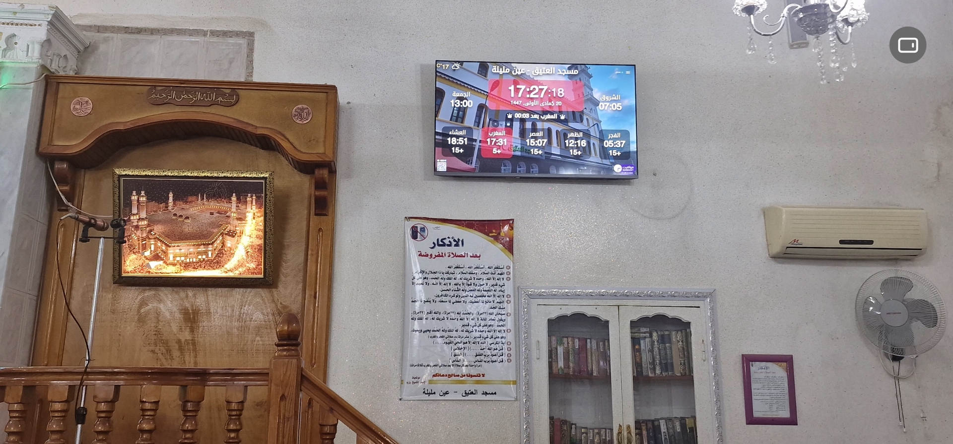 مسجد العتيق