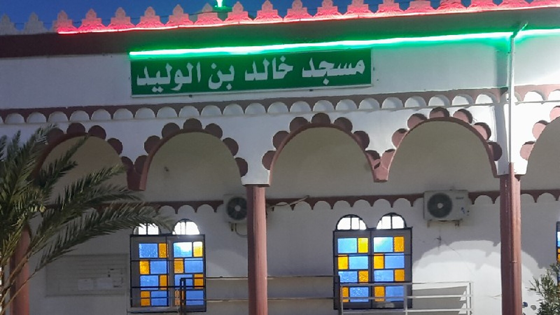 مسجد خالد بن الوليد