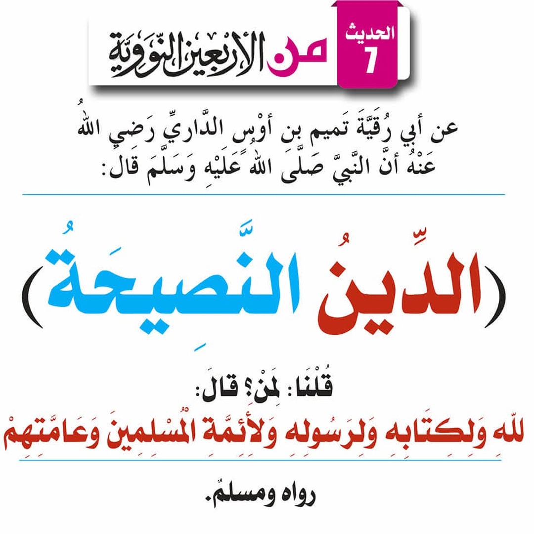 أحاديث نبوية