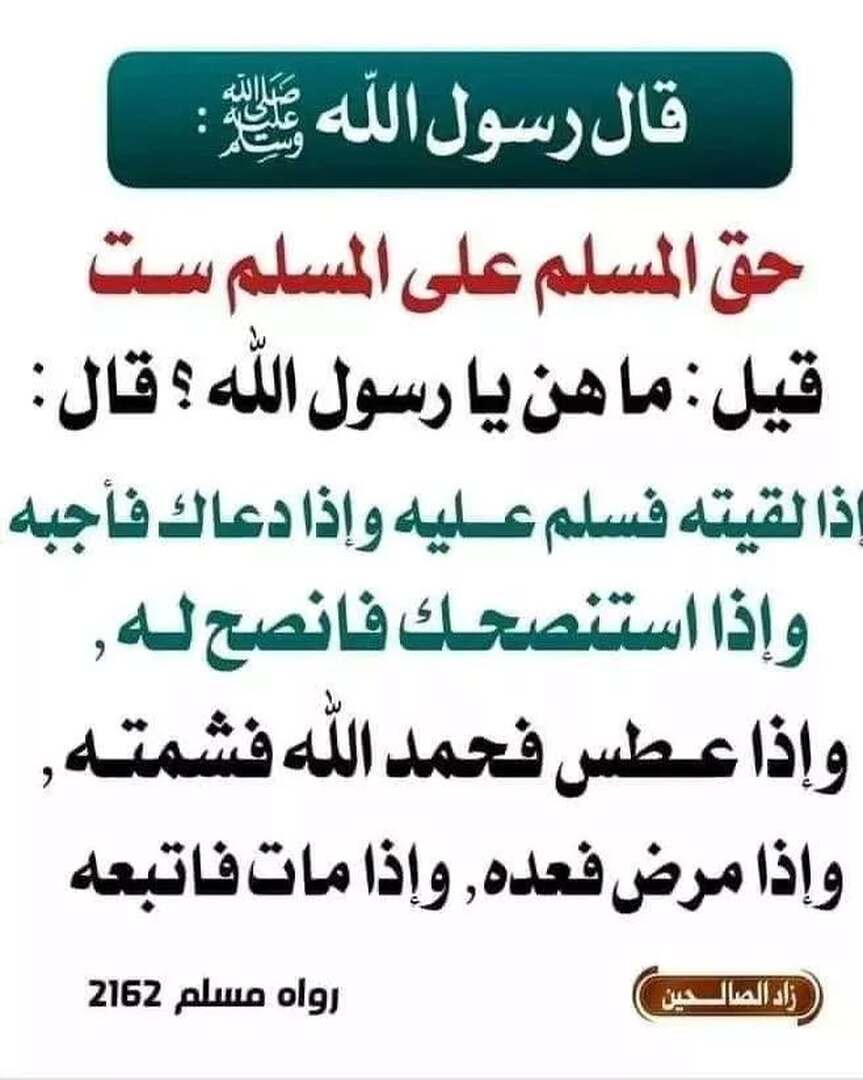 أحاديث نبوية