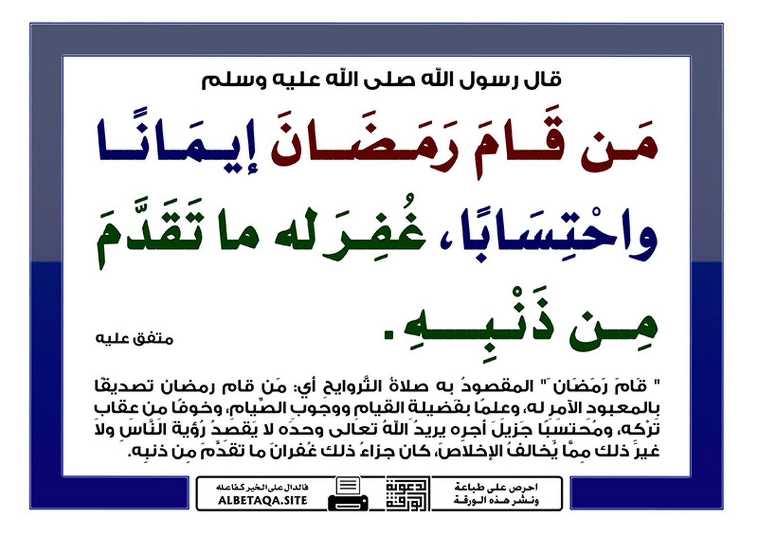 أحاديث نبوية