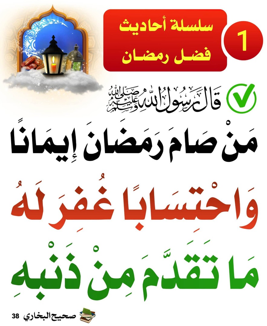 أحاديث نبوية