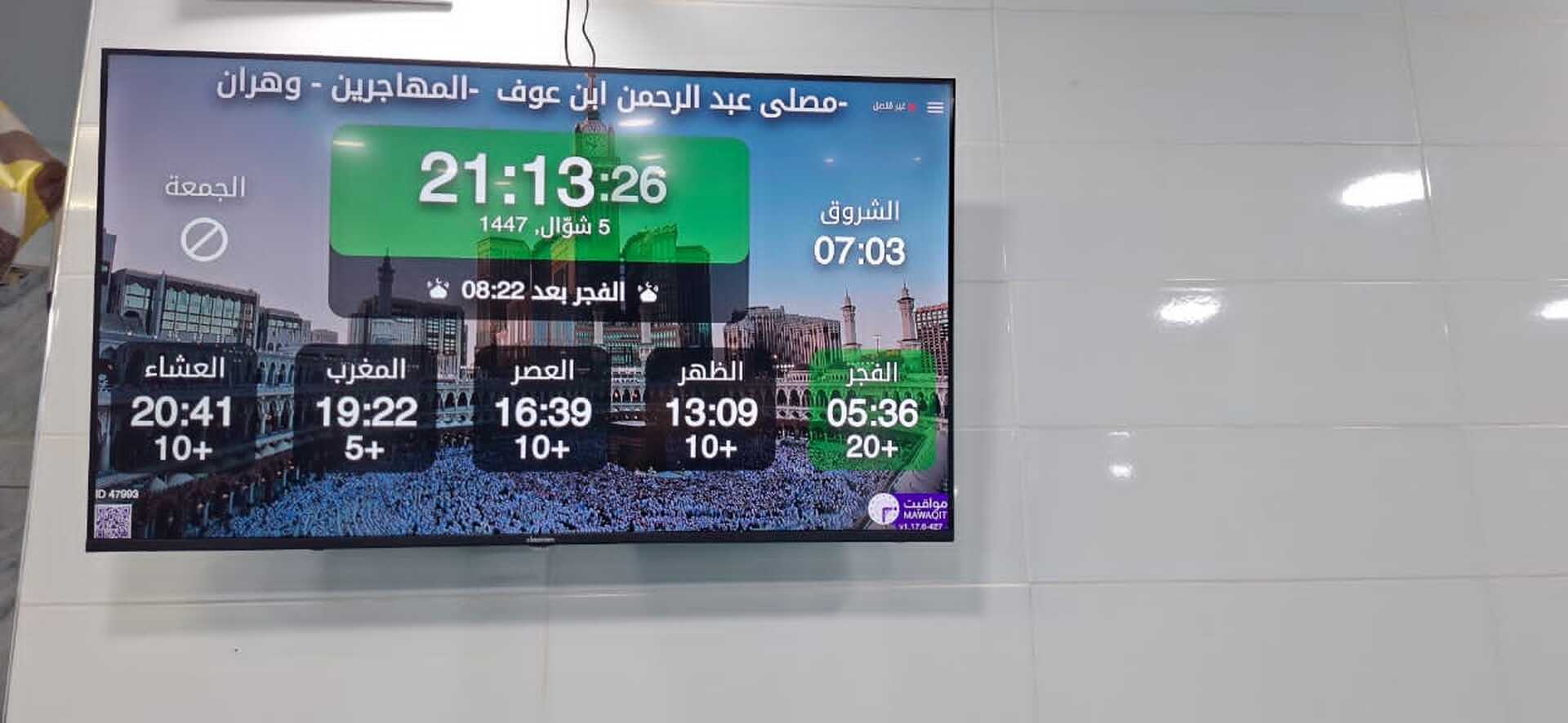 مسجد عبد الرحمن ابن عوف المهاجرين