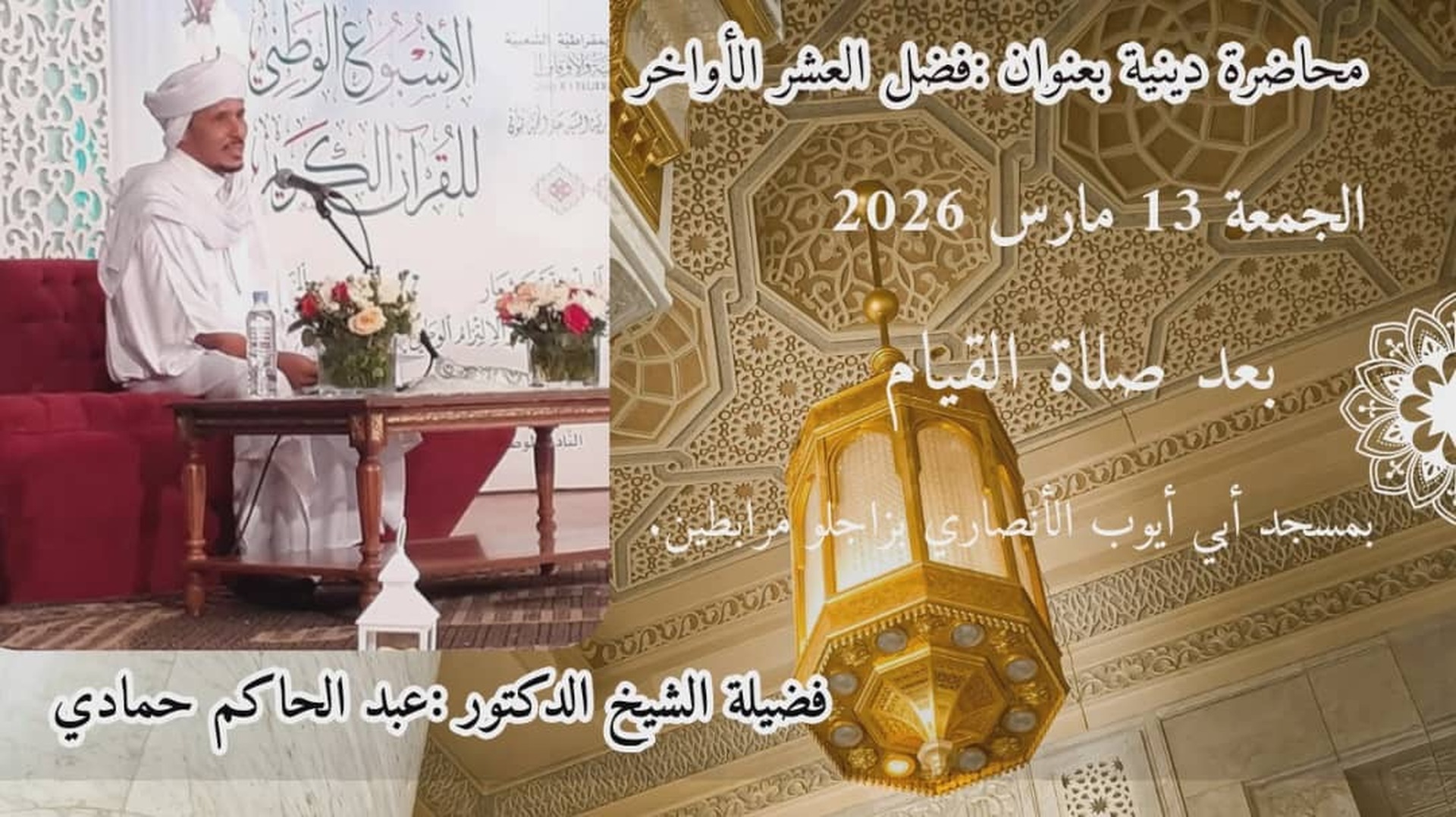 محاضرة رمضاني