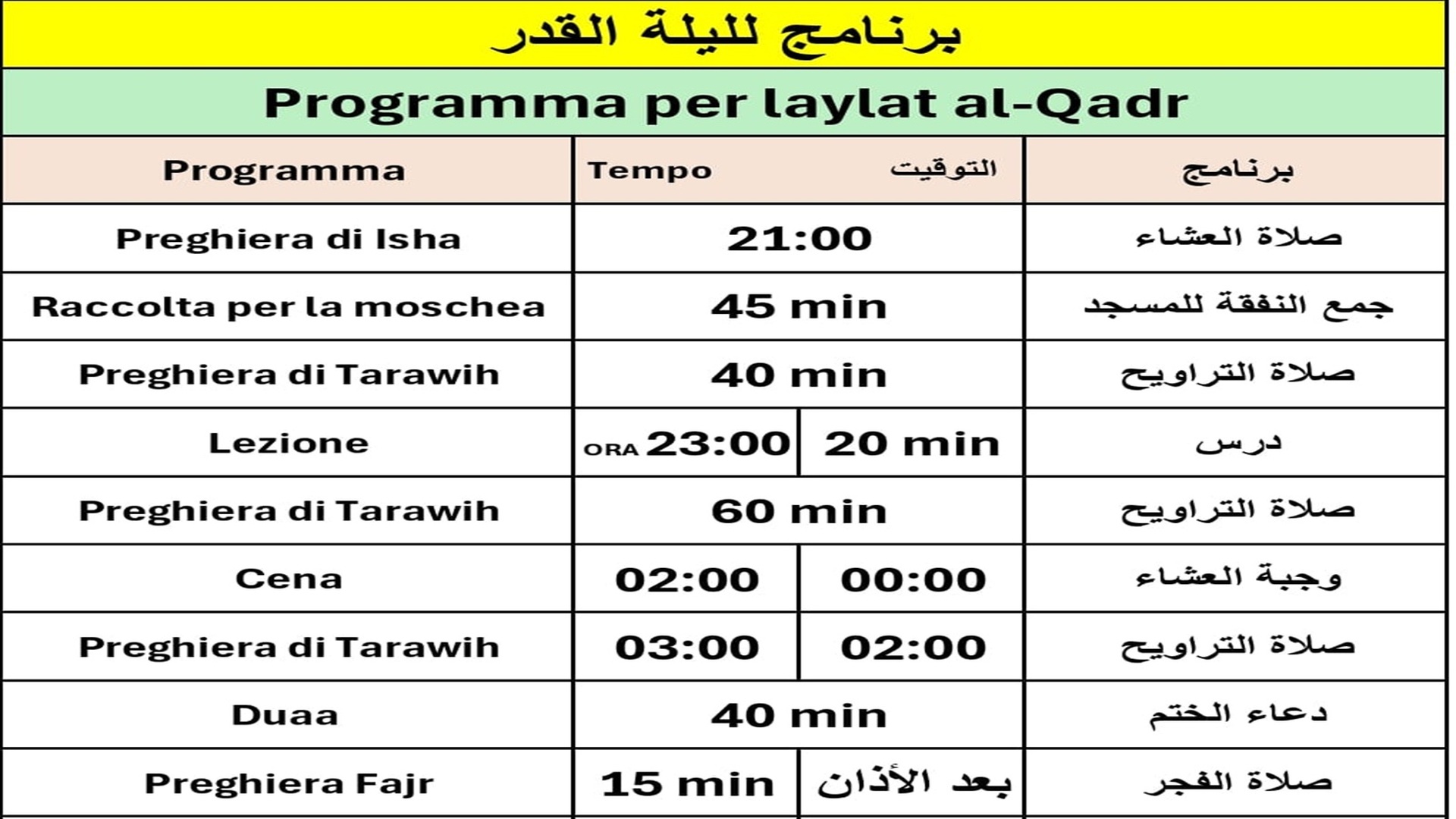 برنامج ليلة القدر