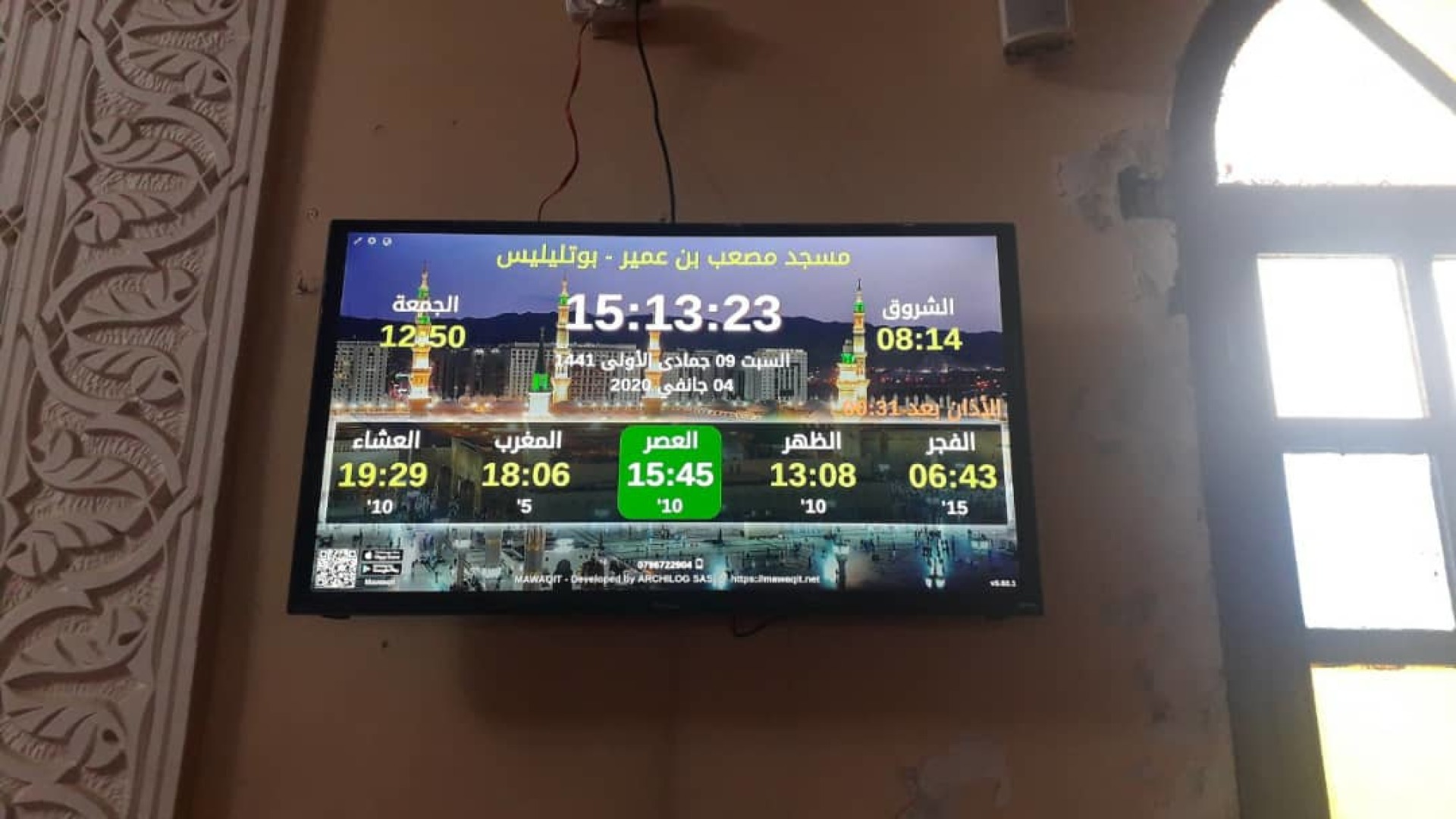 مسجد مصعب بن عمير