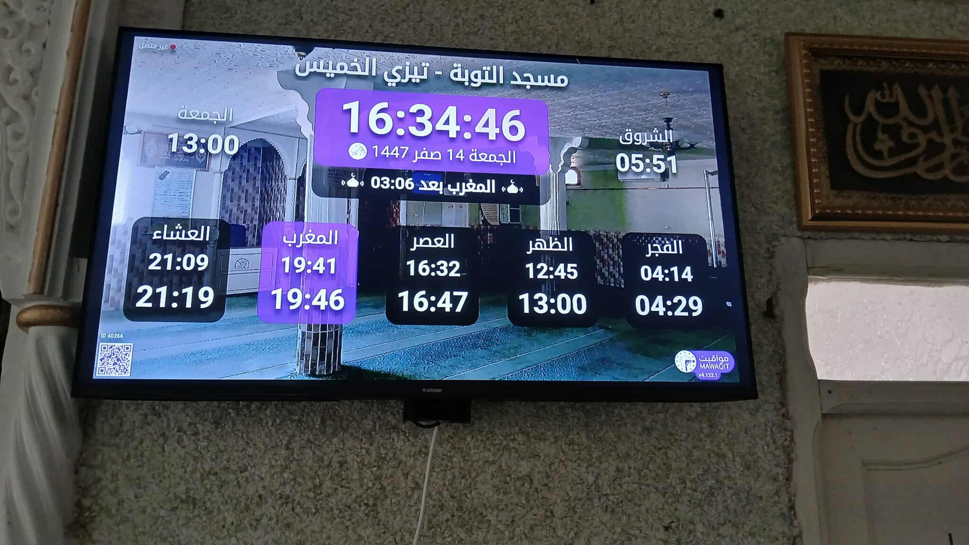 مسجد التوبة - تيزي الخميس