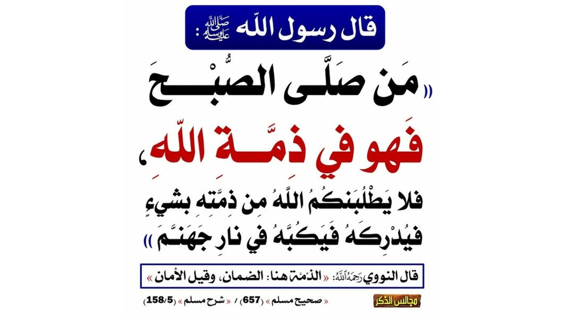 حديث اليوم