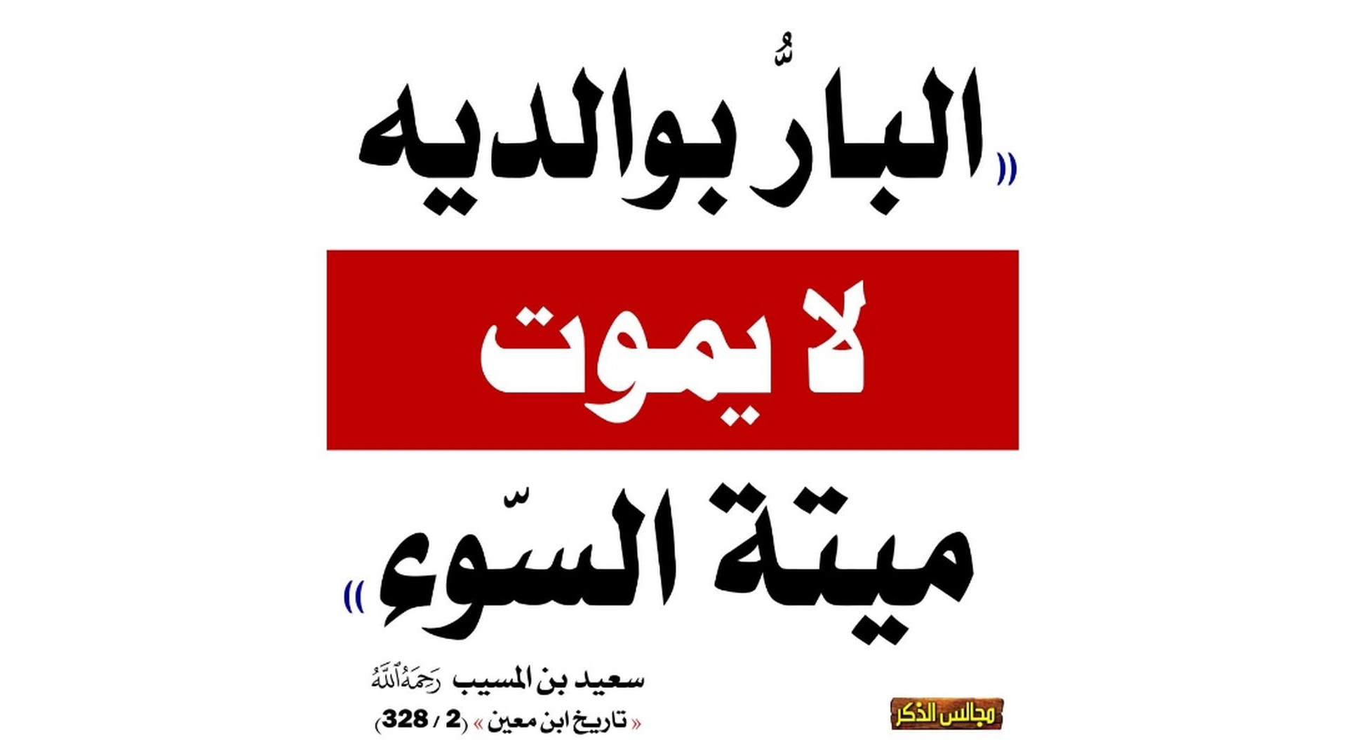 حديث اليوم