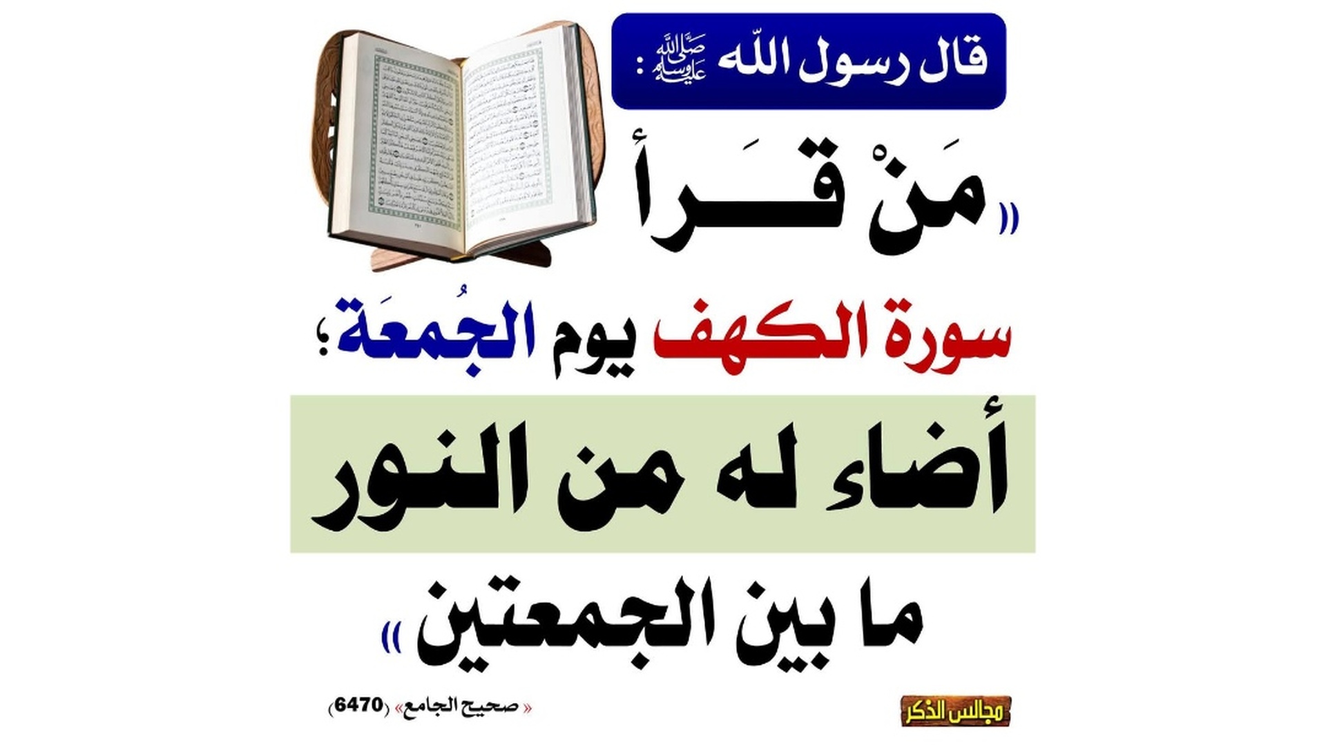 حديث اليوم