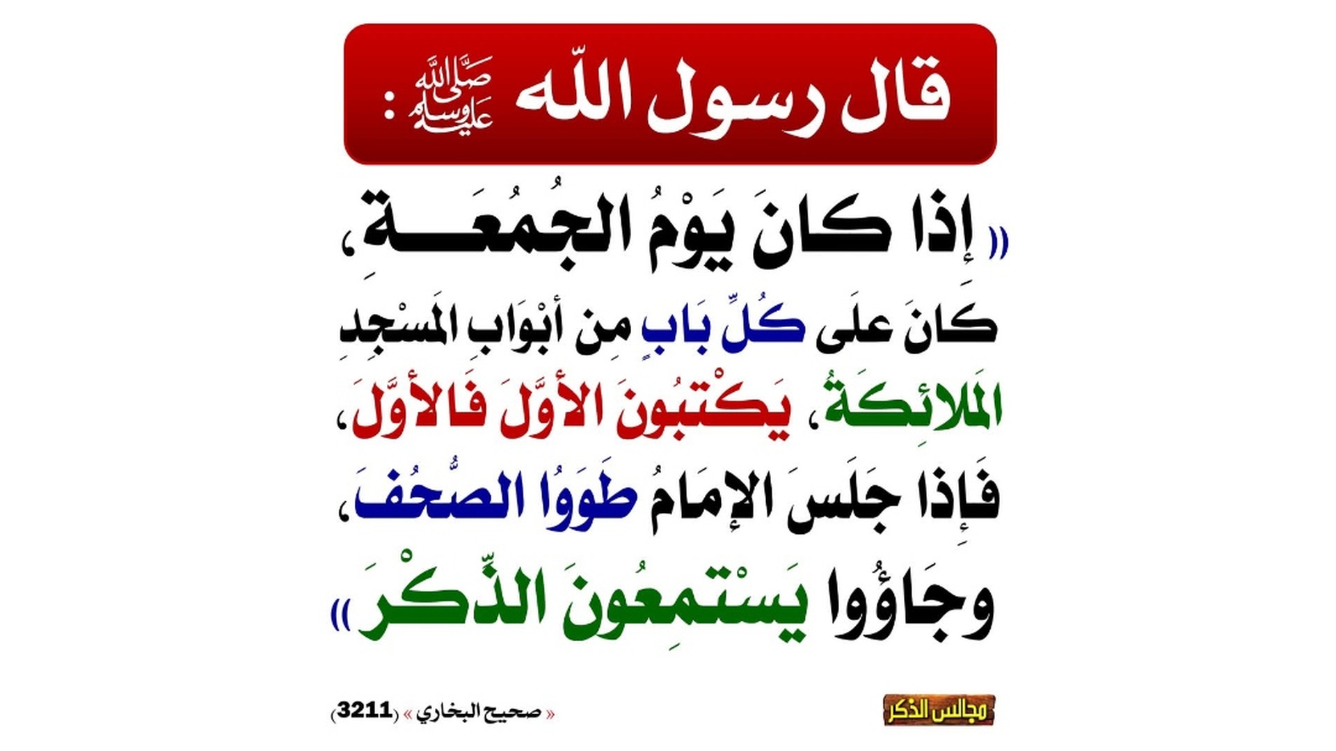 حديث اليوم