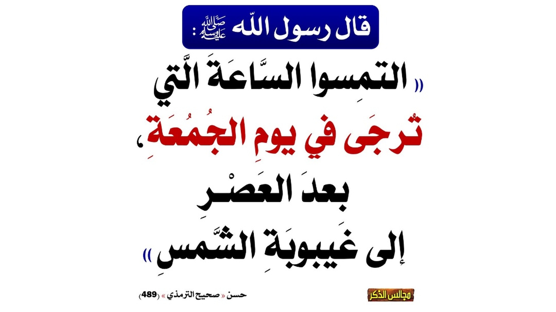 حديث اليوم