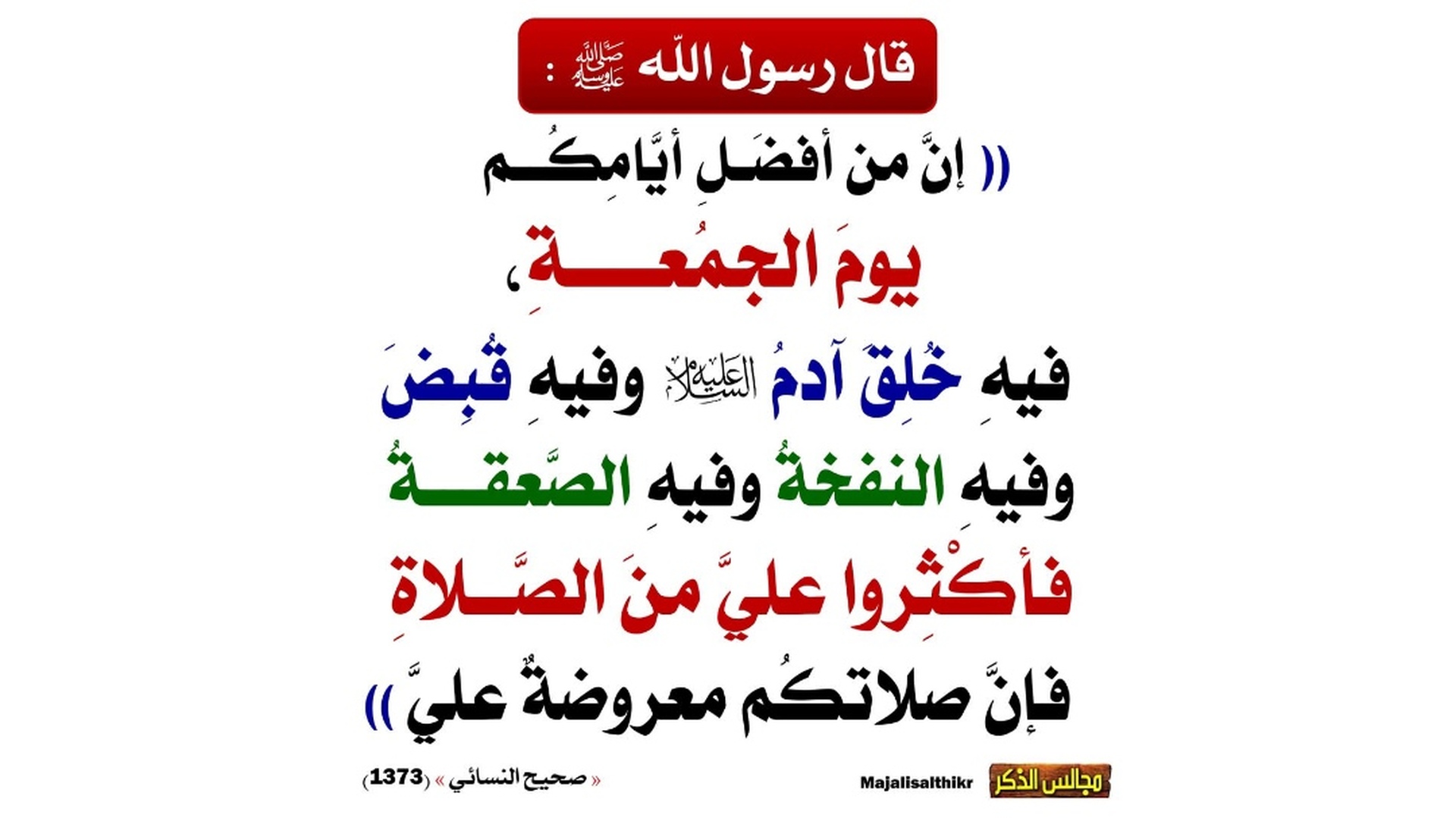 حديث اليوم