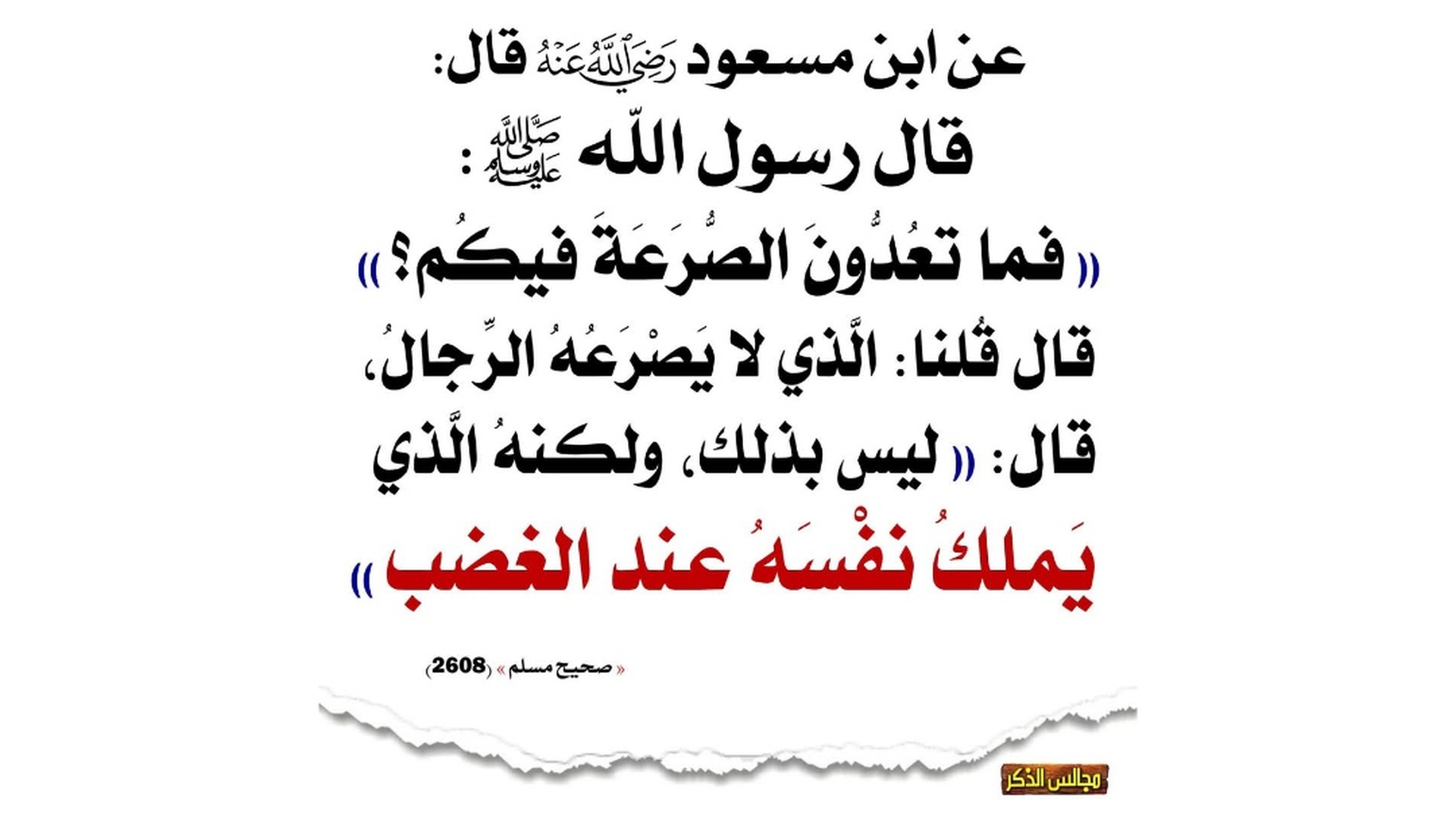 حديث اليوم