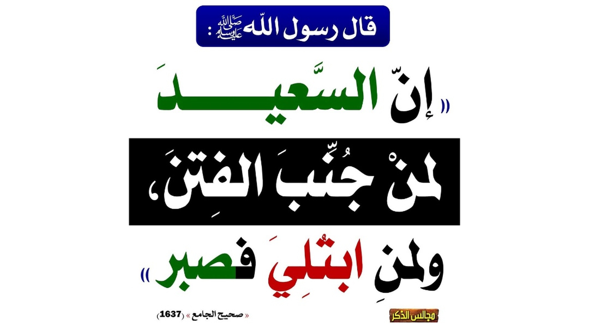 حديث اليوم