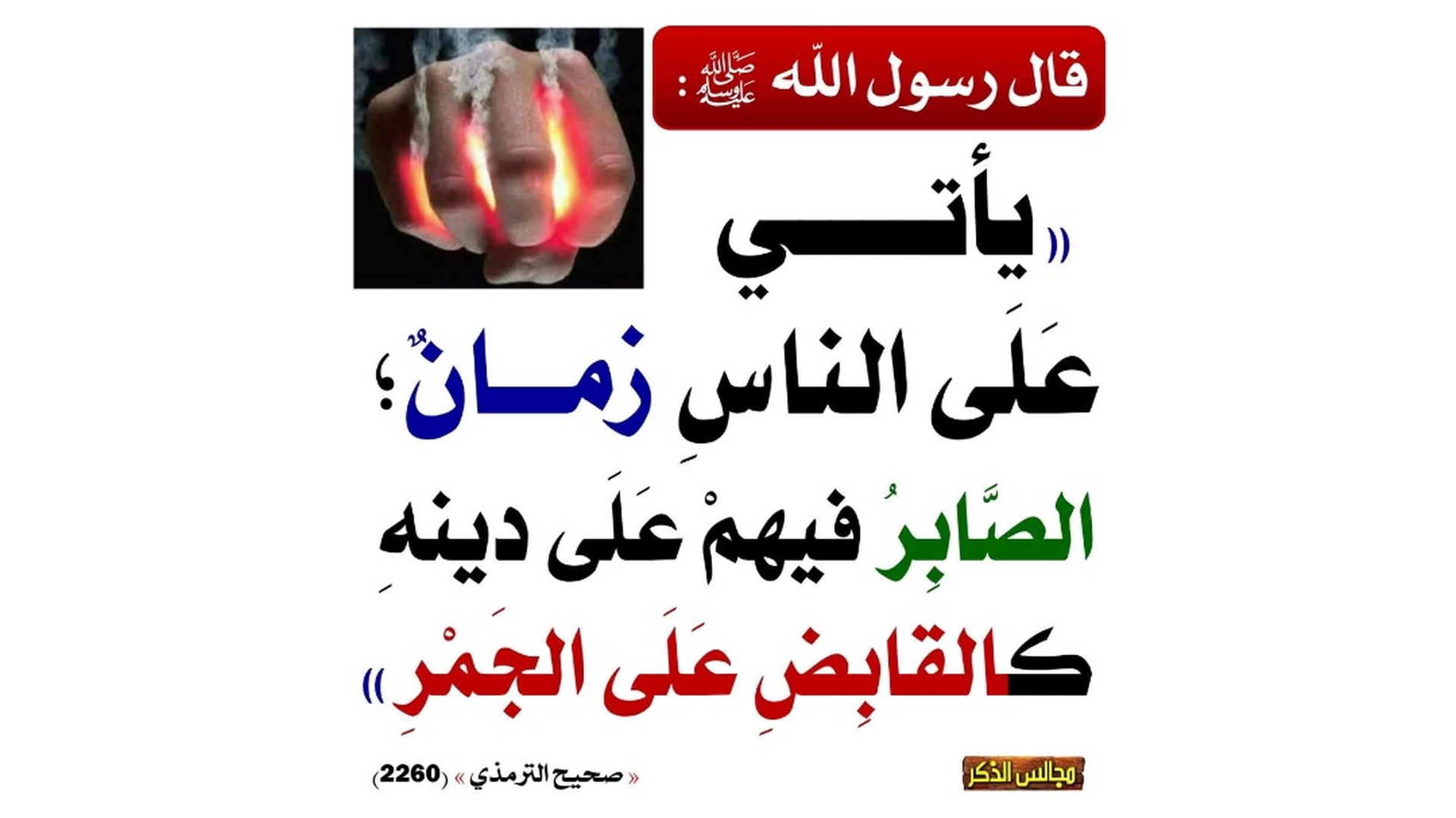 حديث اليوم