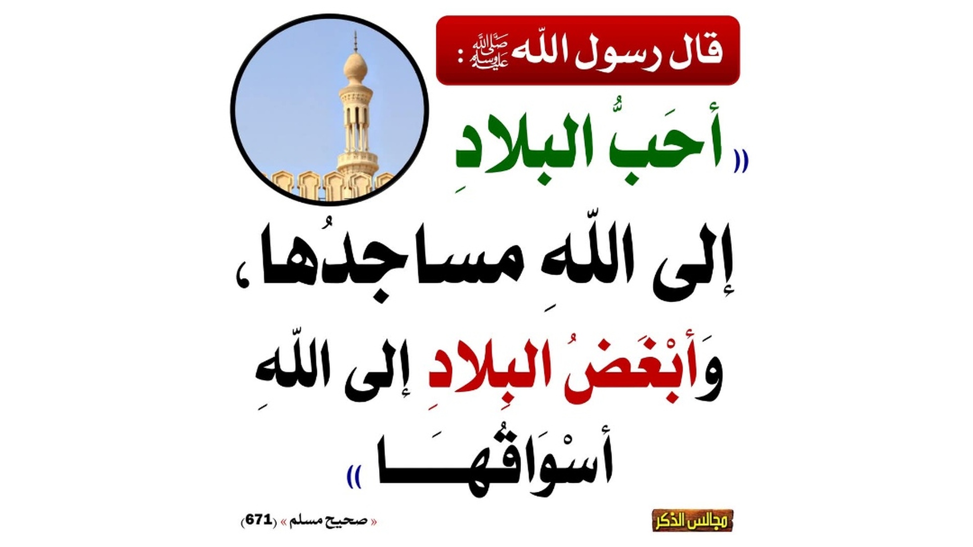 حديث اليوم